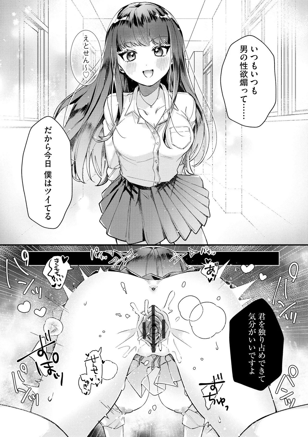 [紗々見こと] ダメなギャルは地味眼镜教师に恋してる ～あたしはペットになれますか？～ - Page 22
