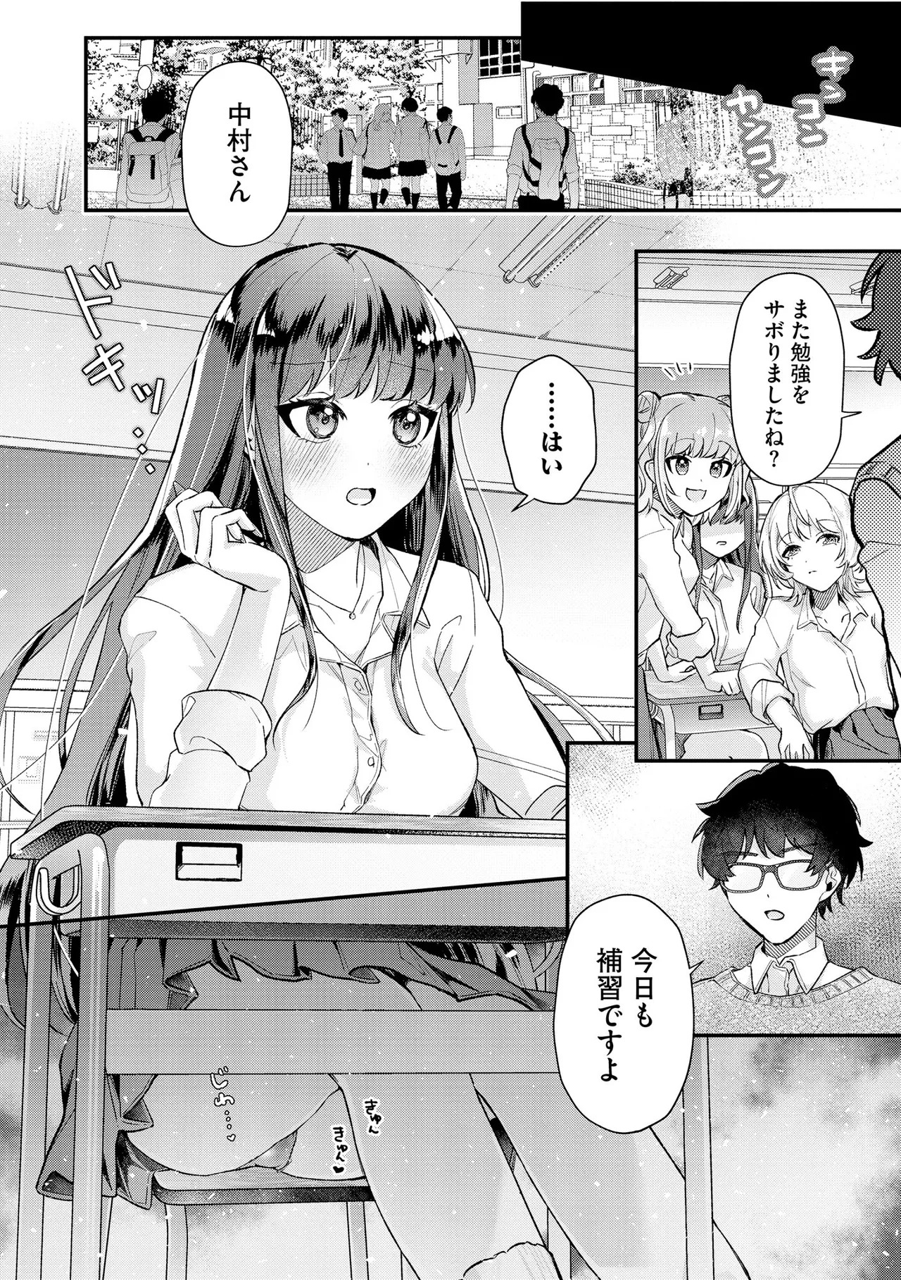 [紗々見こと] ダメなギャルは地味眼镜教师に恋してる ～あたしはペットになれますか？～ - Page 25