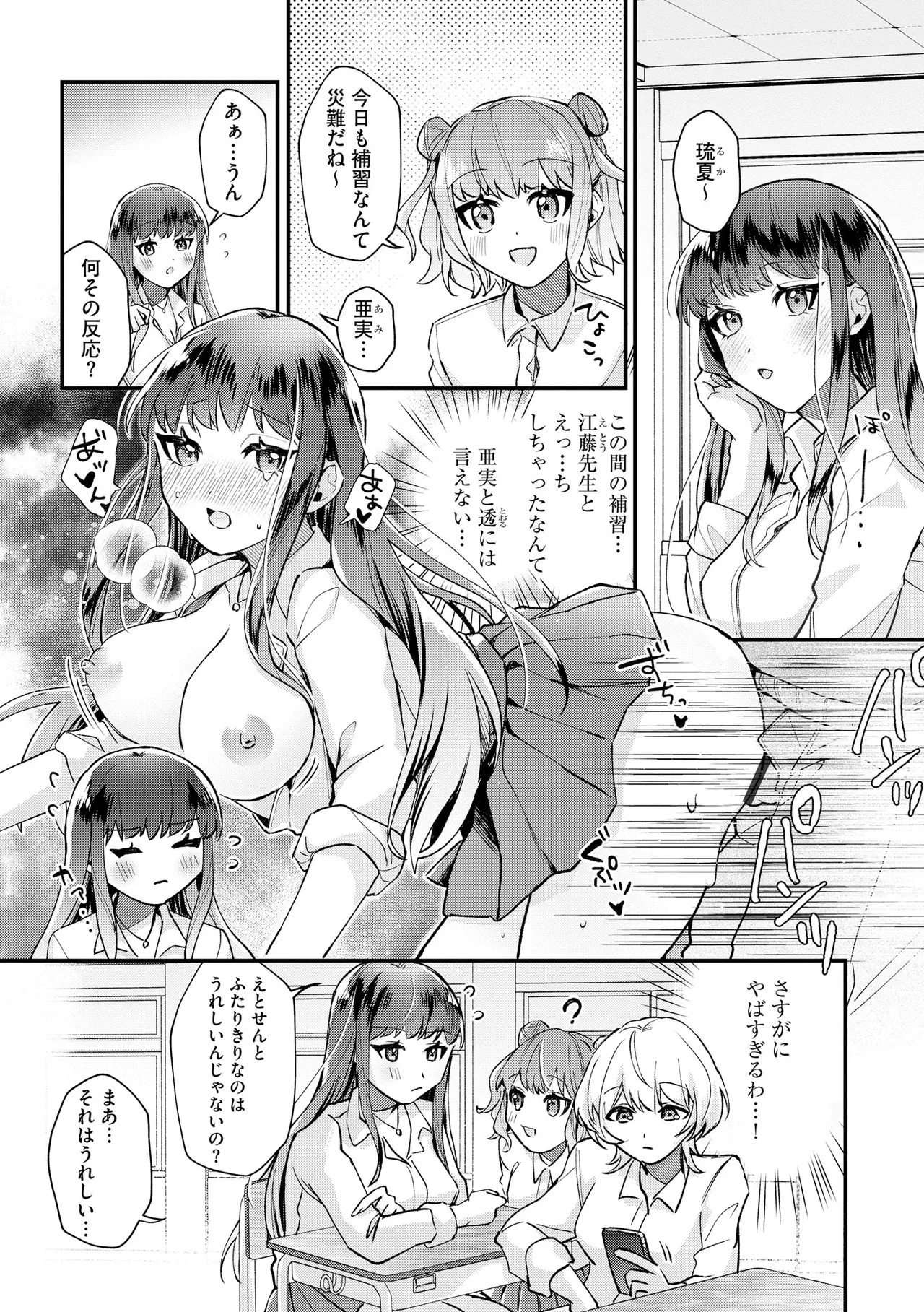 [紗々見こと] ダメなギャルは地味眼镜教师に恋してる ～あたしはペットになれますか？～ - Page 27