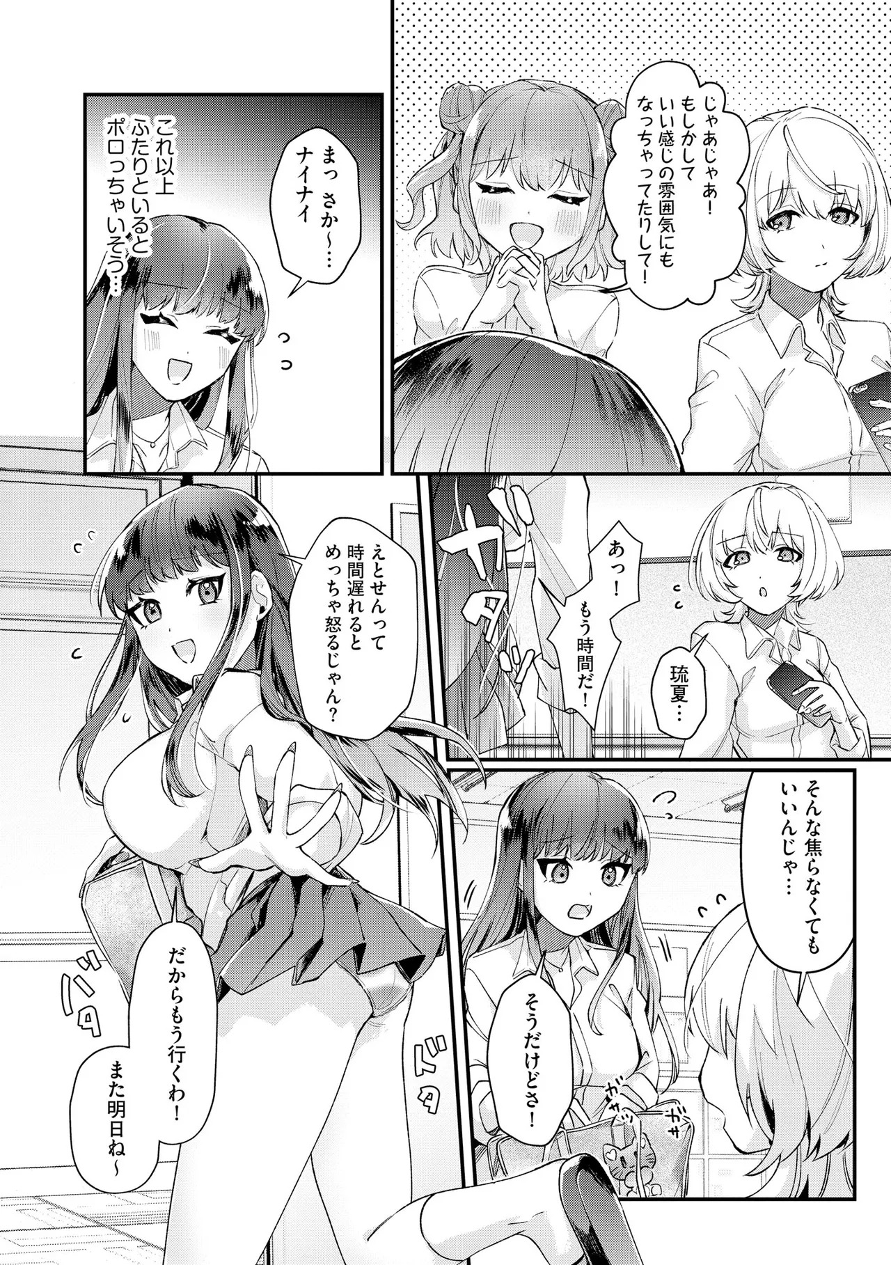 [紗々見こと] ダメなギャルは地味眼镜教师に恋してる ～あたしはペットになれますか？～ - Page 28