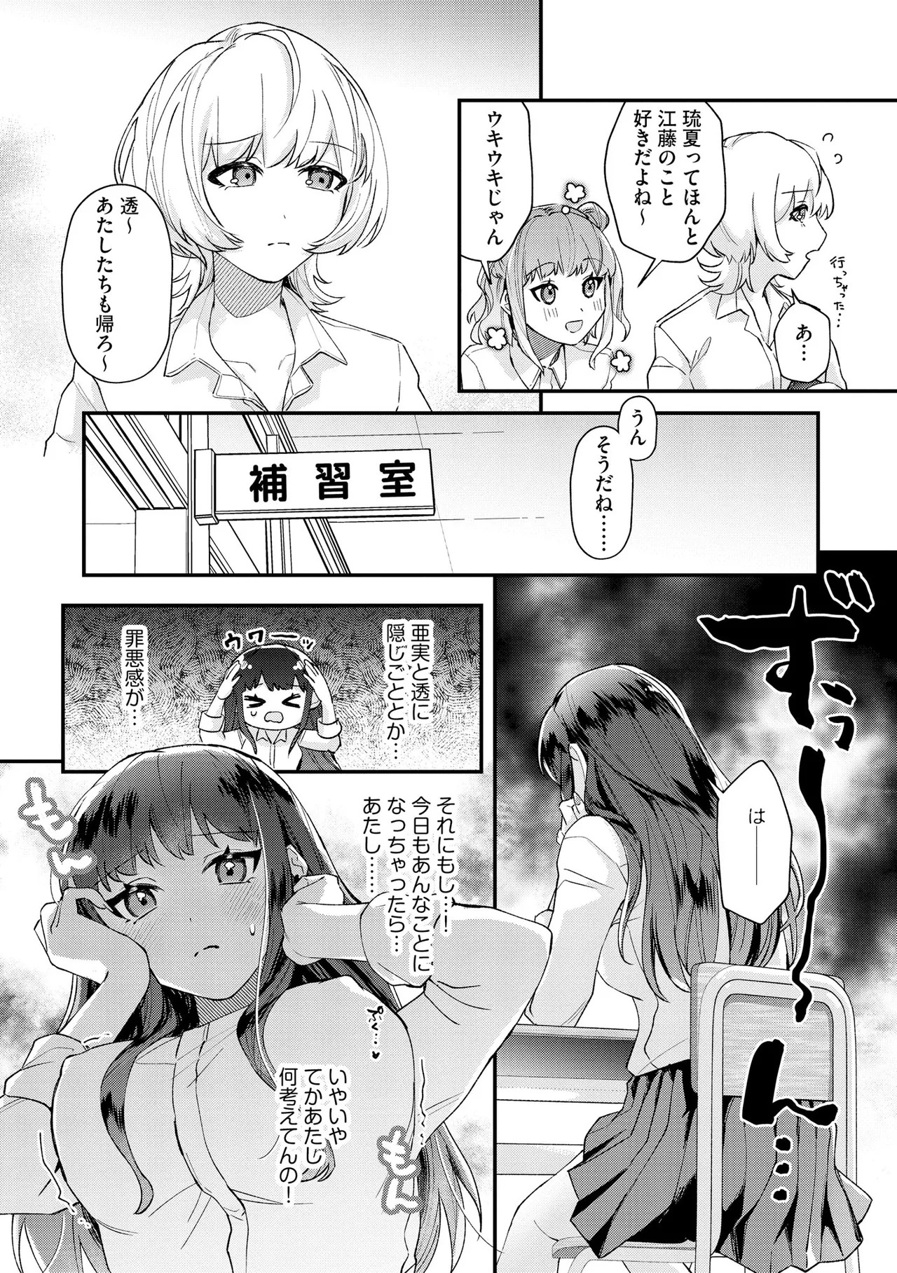 [紗々見こと] ダメなギャルは地味眼镜教师に恋してる ～あたしはペットになれますか？～ - Page 29