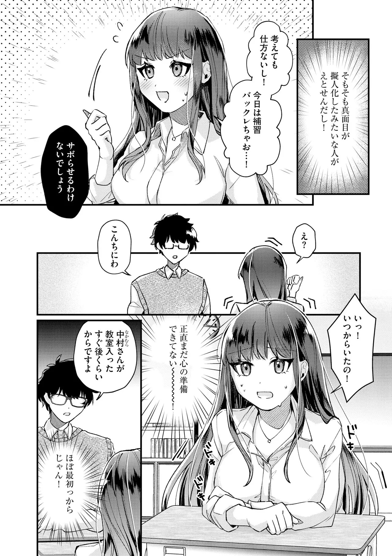 [紗々見こと] ダメなギャルは地味眼镜教师に恋してる ～あたしはペットになれますか？～ - Page 30