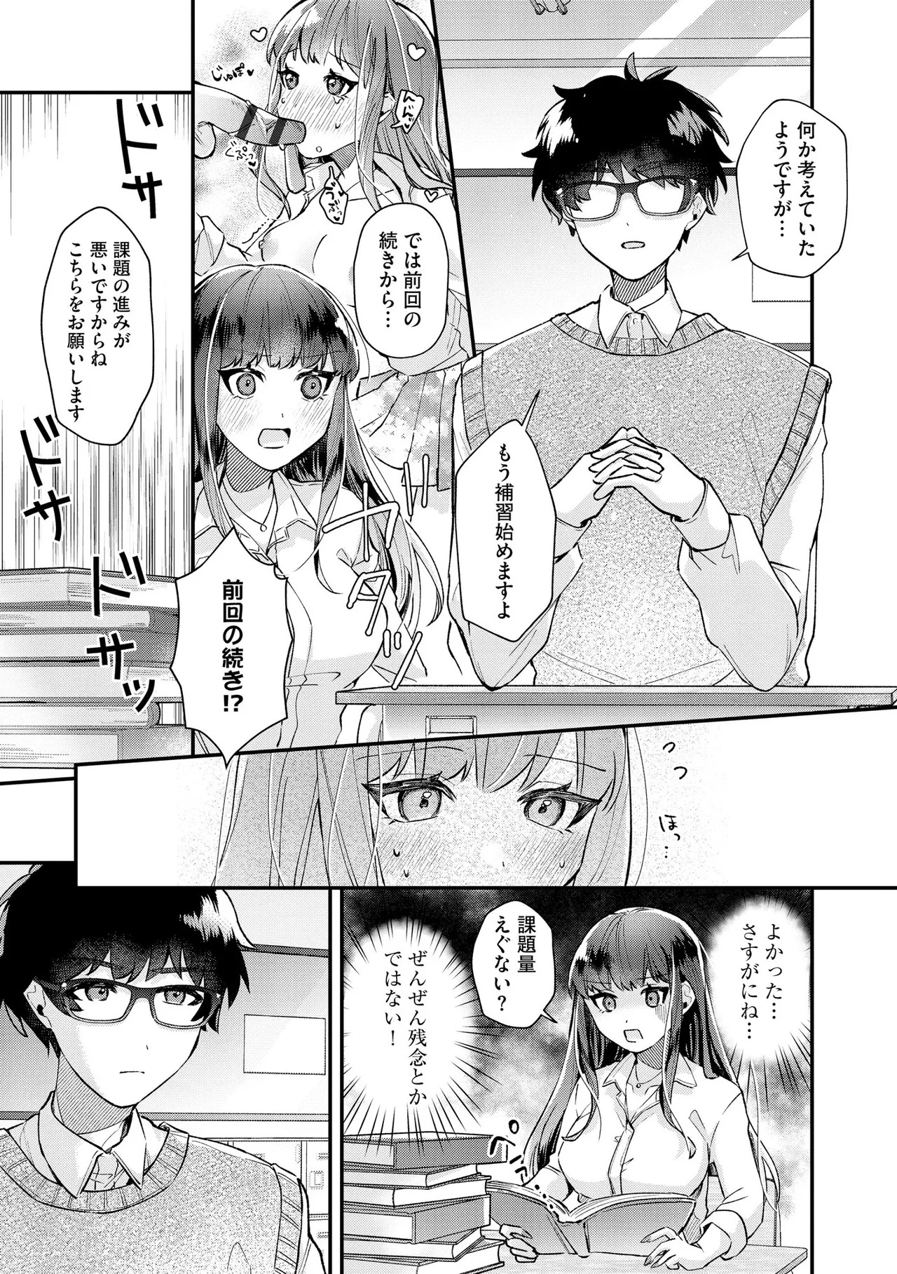[紗々見こと] ダメなギャルは地味眼镜教师に恋してる ～あたしはペットになれますか？～ - Page 31
