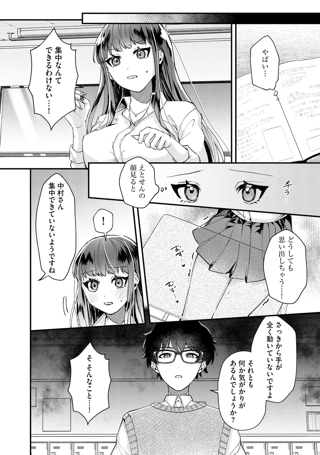 [紗々見こと] ダメなギャルは地味眼镜教师に恋してる ～あたしはペットになれますか？～ - Page 32