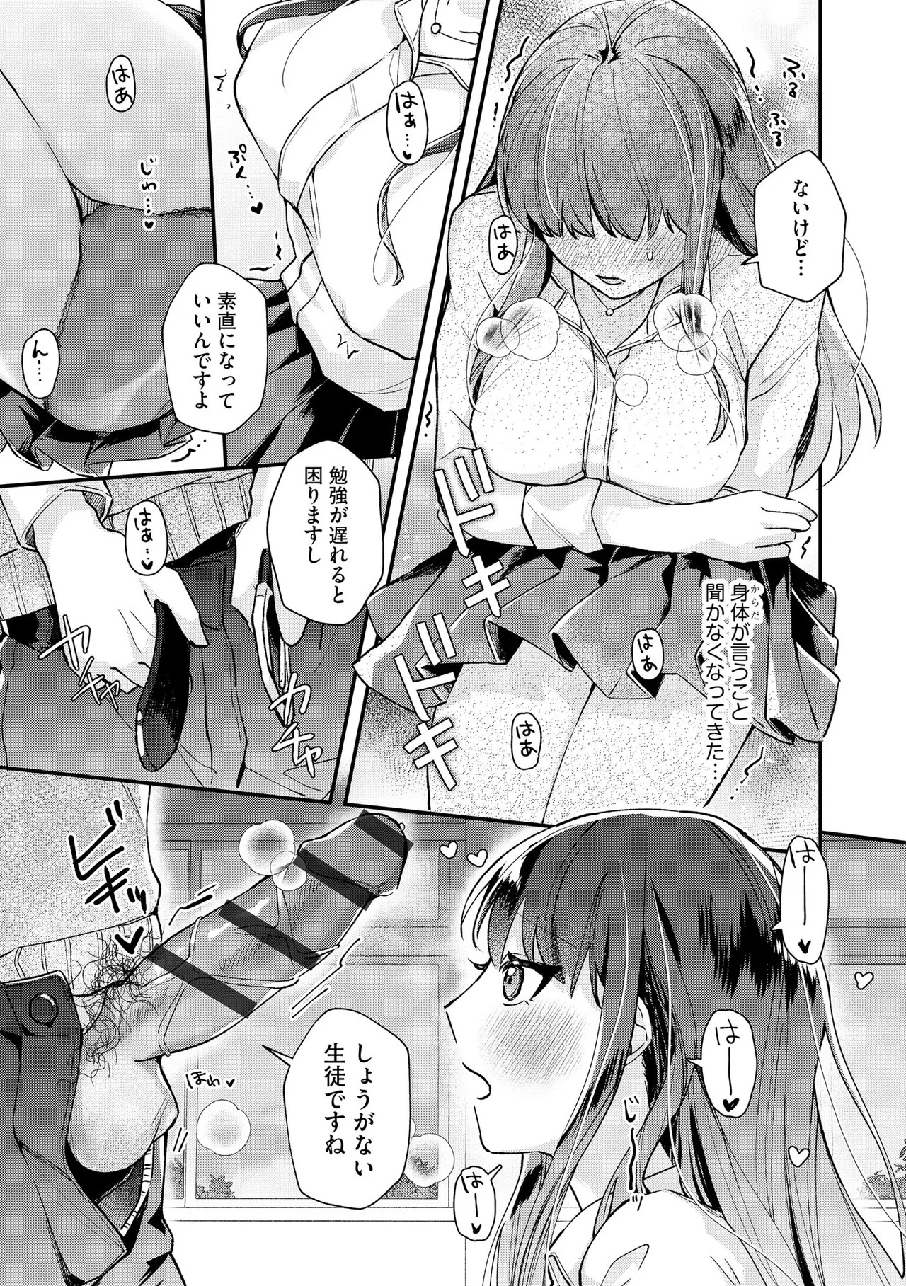 [紗々見こと] ダメなギャルは地味眼镜教师に恋してる ～あたしはペットになれますか？～ - Page 33