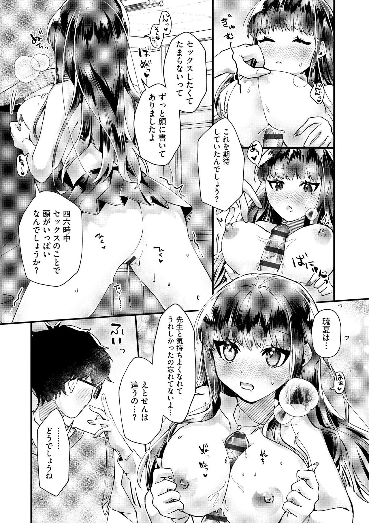 [紗々見こと] ダメなギャルは地味眼镜教师に恋してる ～あたしはペットになれますか？～ - Page 35