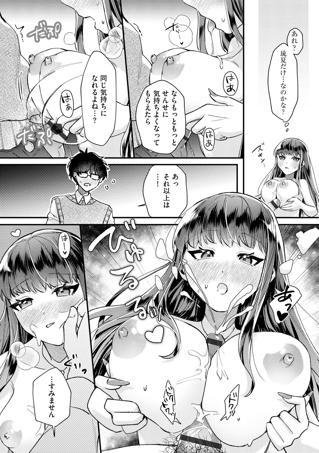 [紗々見こと] ダメなギャルは地味眼镜教师に恋してる ～あたしはペットになれますか？～ - Page 36