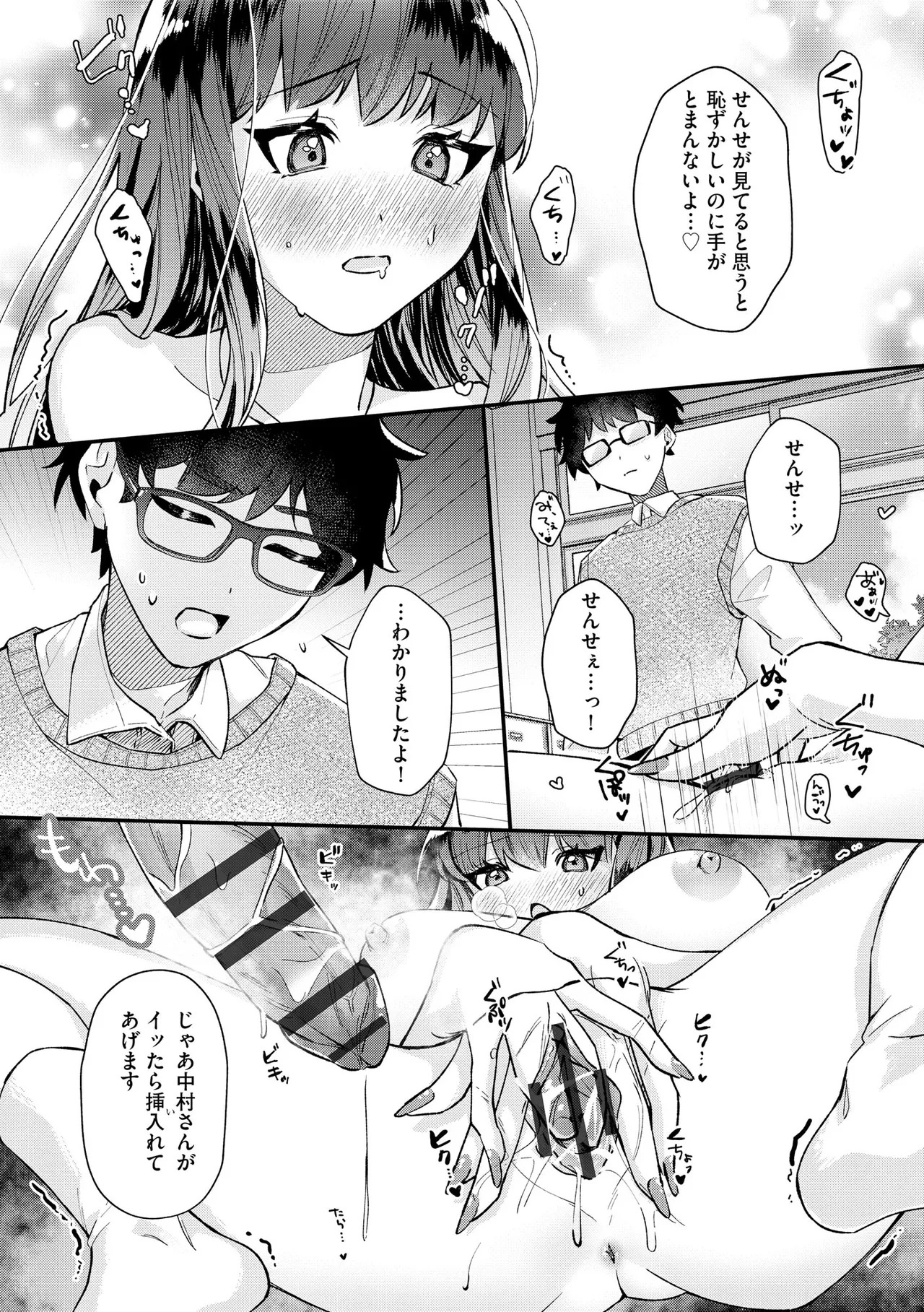 [紗々見こと] ダメなギャルは地味眼镜教师に恋してる ～あたしはペットになれますか？～ - Page 40