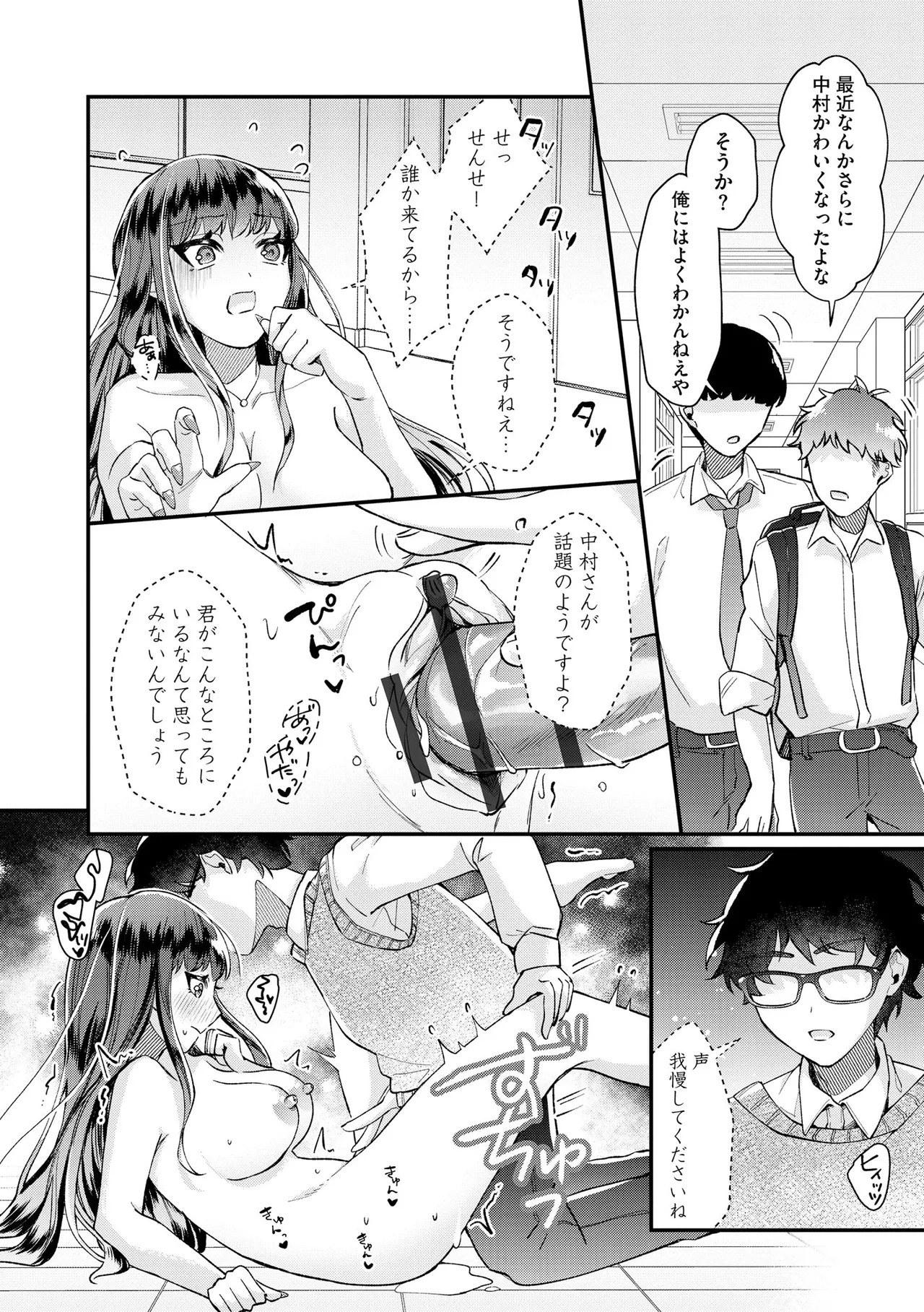 [紗々見こと] ダメなギャルは地味眼镜教师に恋してる ～あたしはペットになれますか？～ - Page 46
