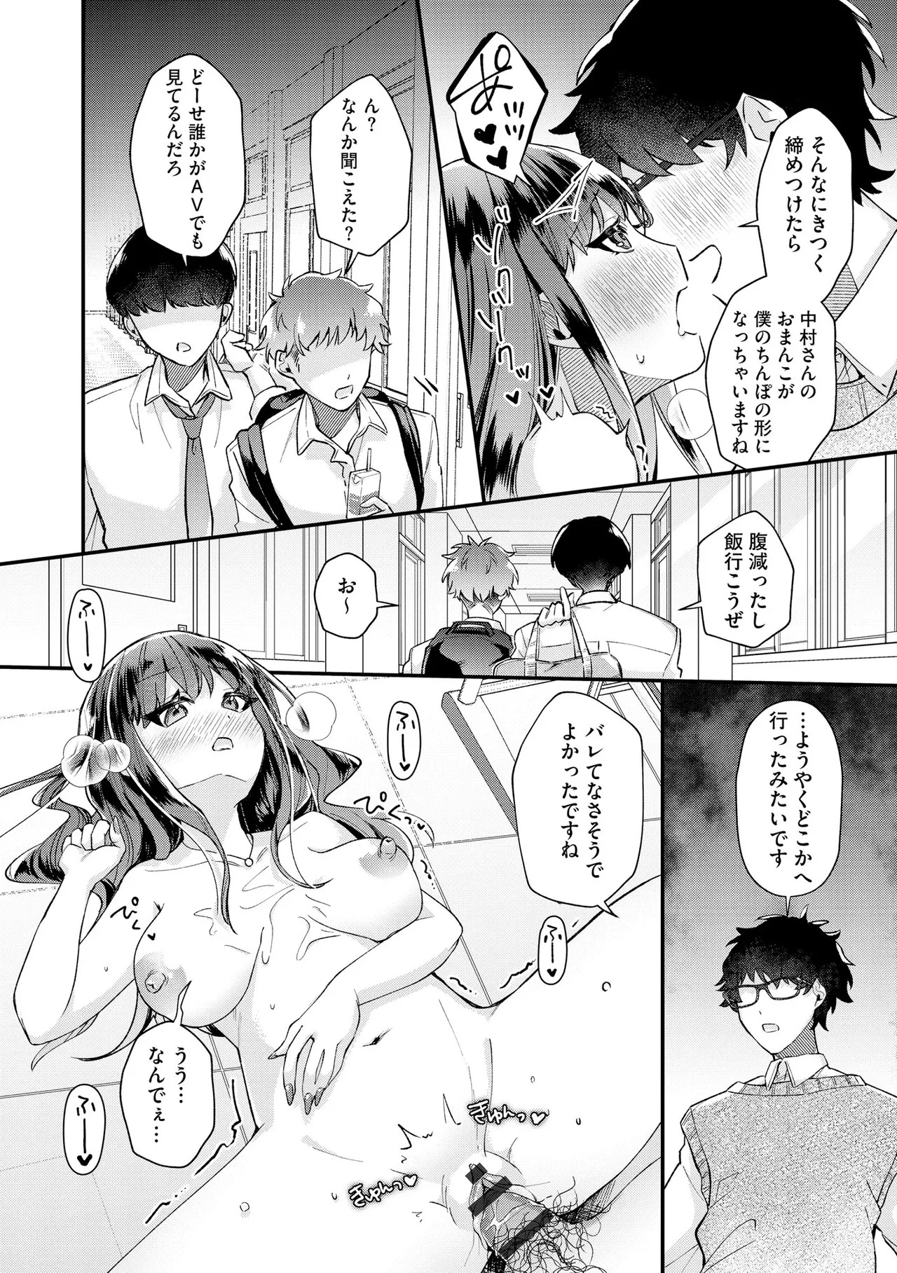 [紗々見こと] ダメなギャルは地味眼镜教师に恋してる ～あたしはペットになれますか？～ - Page 48