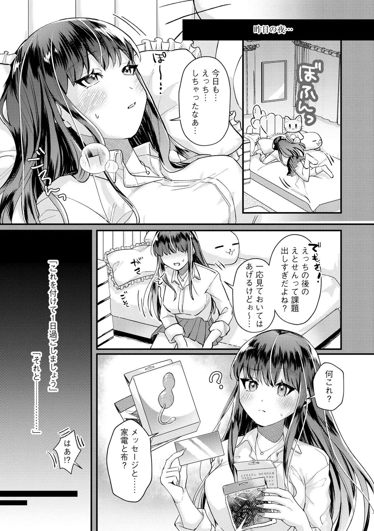 [紗々見こと] ダメなギャルは地味眼镜教师に恋してる ～あたしはペットになれますか？～ - Page 54