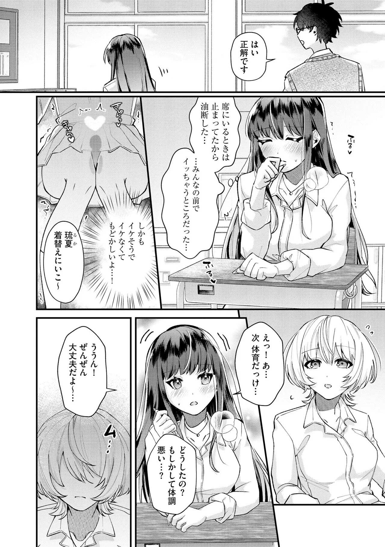 [紗々見こと] ダメなギャルは地味眼镜教师に恋してる ～あたしはペットになれますか？～ - Page 55