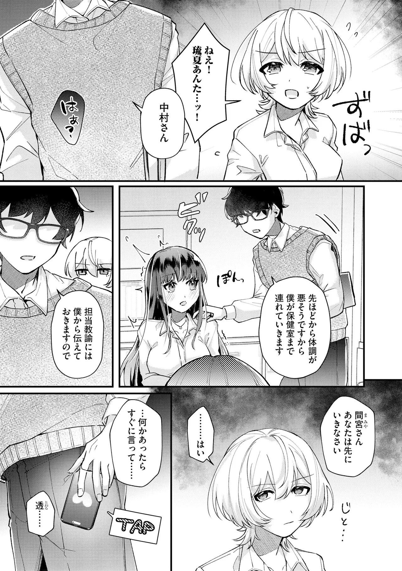 [紗々見こと] ダメなギャルは地味眼镜教师に恋してる ～あたしはペットになれますか？～ - Page 56