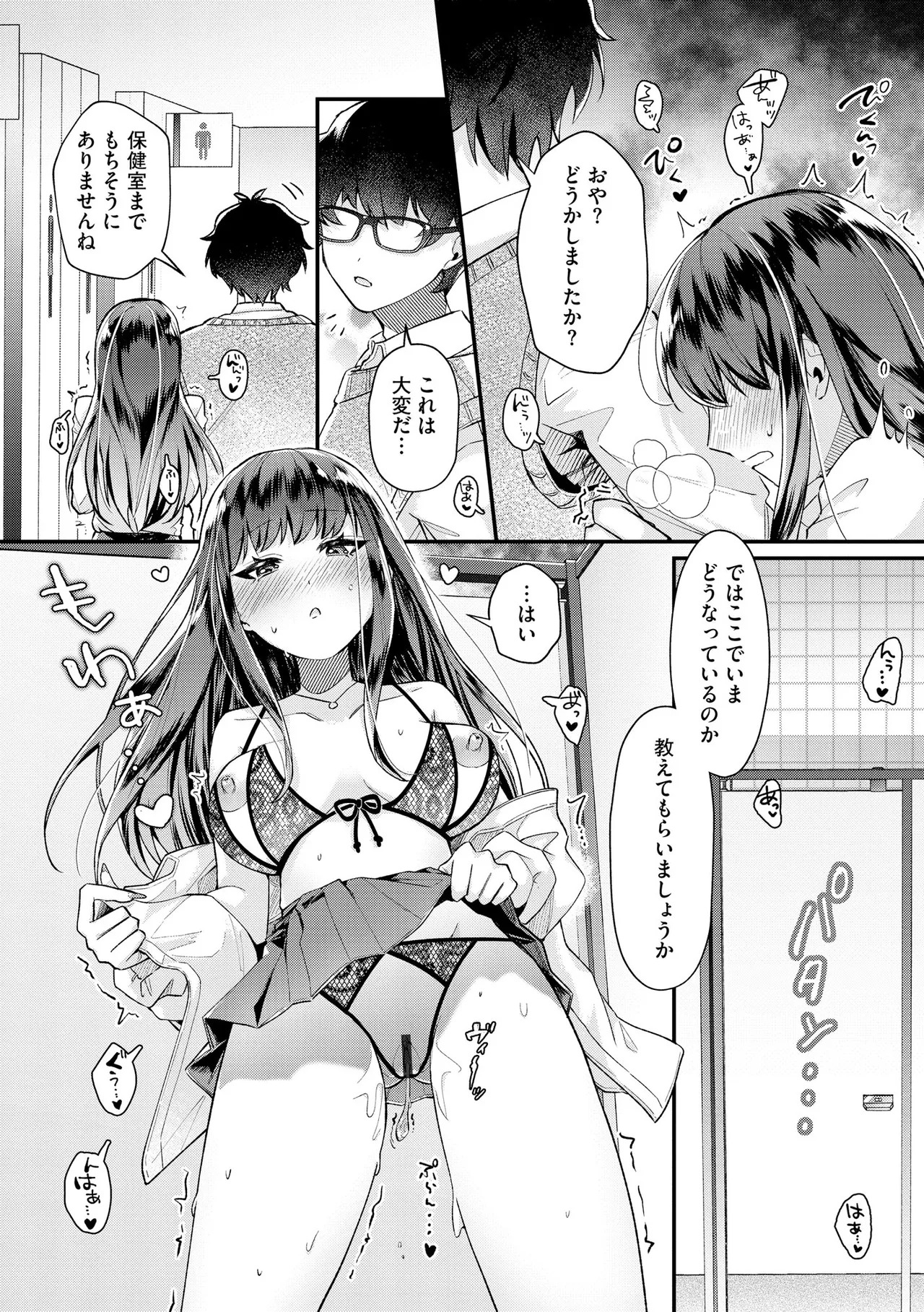 [紗々見こと] ダメなギャルは地味眼镜教师に恋してる ～あたしはペットになれますか？～ - Page 59
