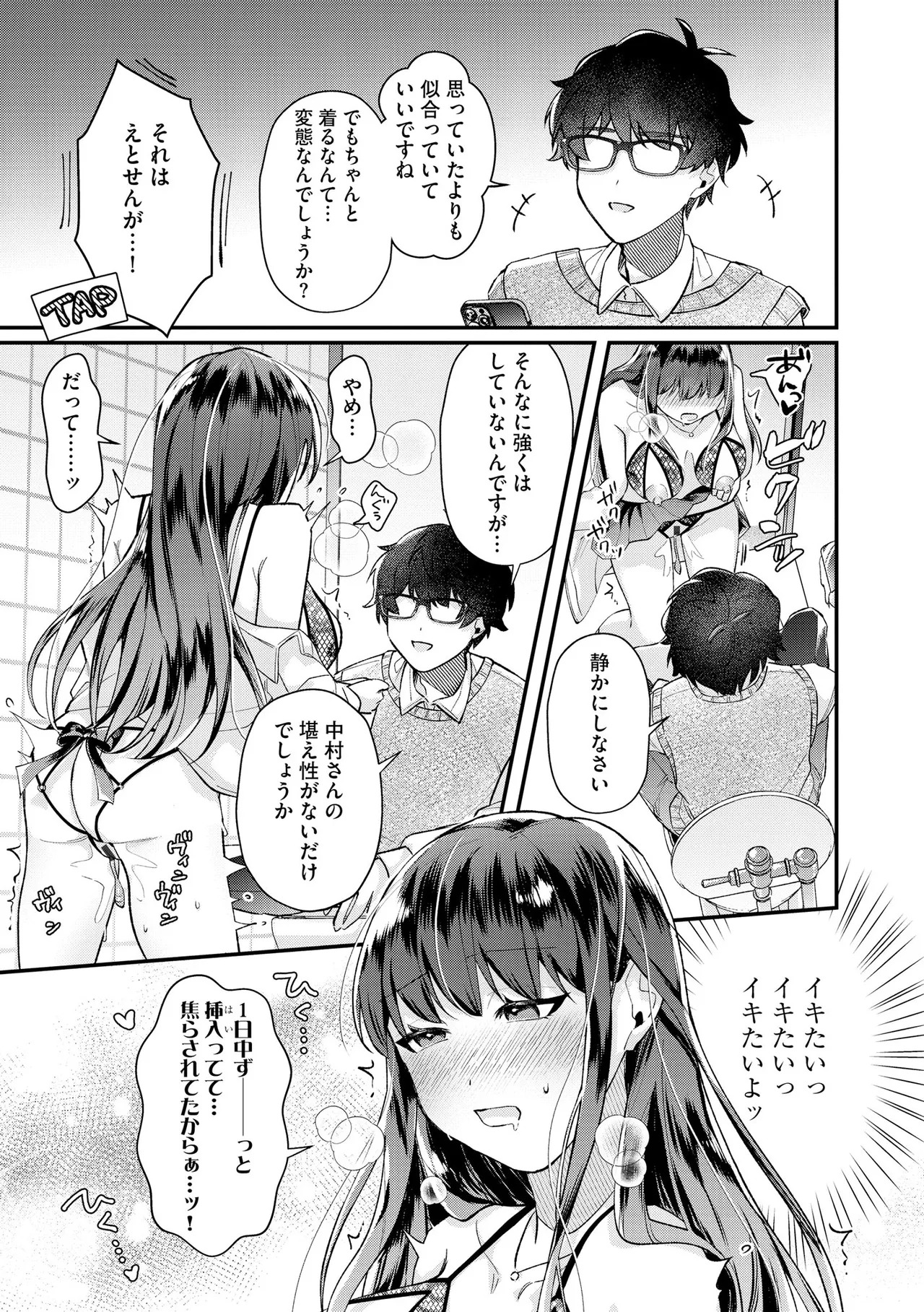 [紗々見こと] ダメなギャルは地味眼镜教师に恋してる ～あたしはペットになれますか？～ - Page 60