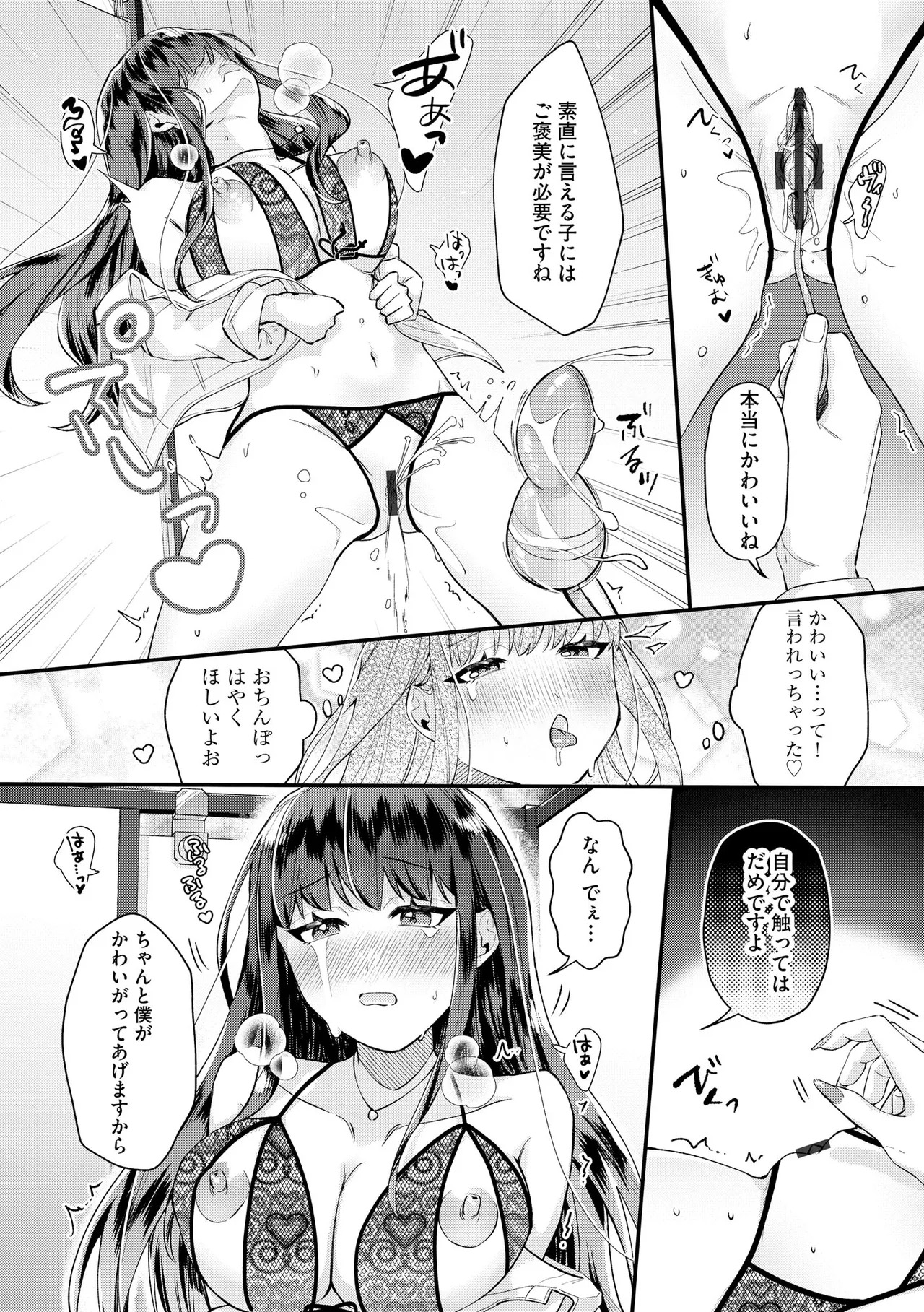 [紗々見こと] ダメなギャルは地味眼镜教师に恋してる ～あたしはペットになれますか？～ - Page 61