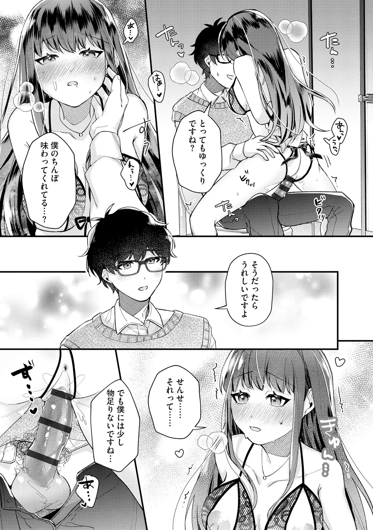 [紗々見こと] ダメなギャルは地味眼镜教师に恋してる ～あたしはペットになれますか？～ - Page 66