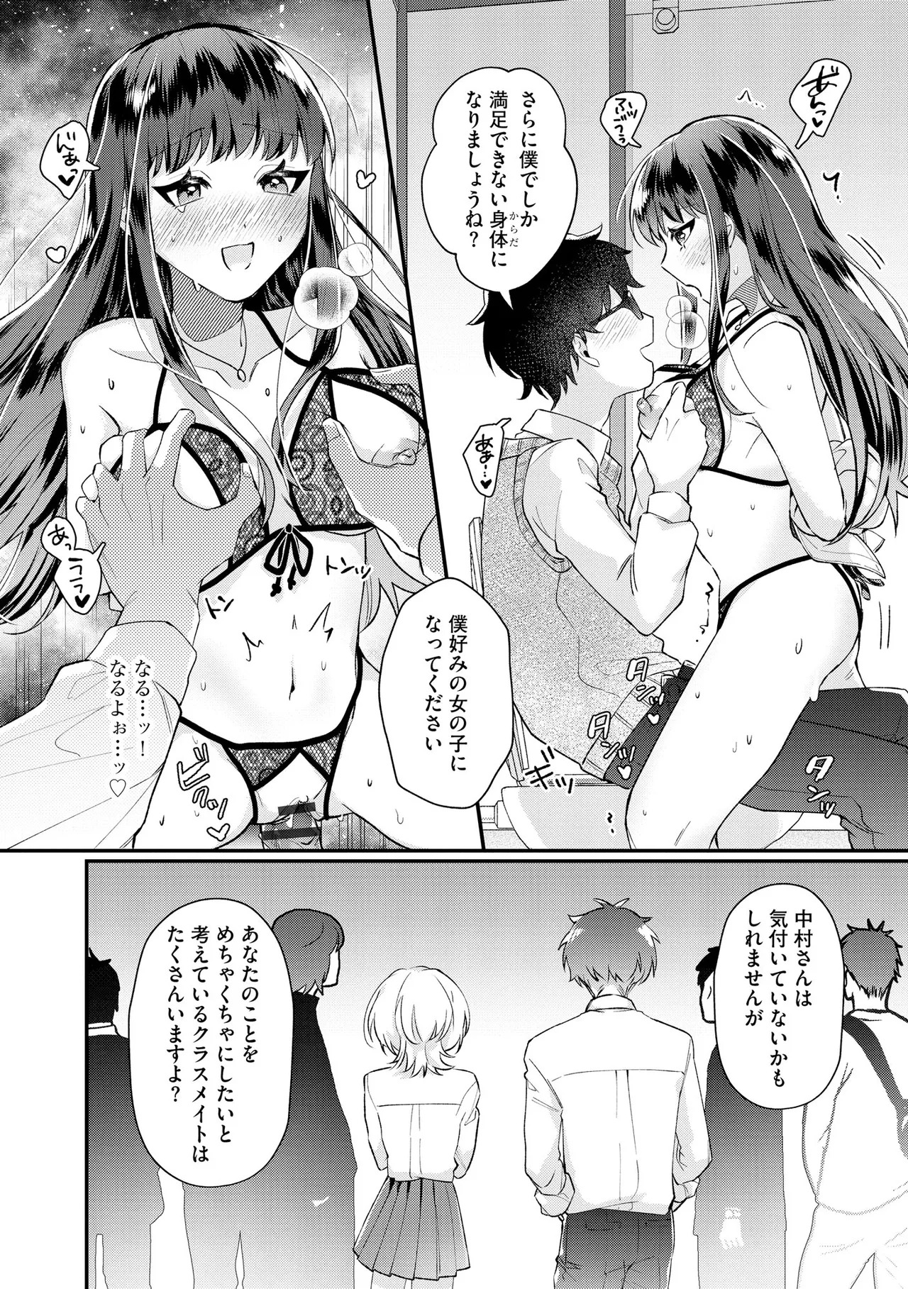 [紗々見こと] ダメなギャルは地味眼镜教师に恋してる ～あたしはペットになれますか？～ - Page 67