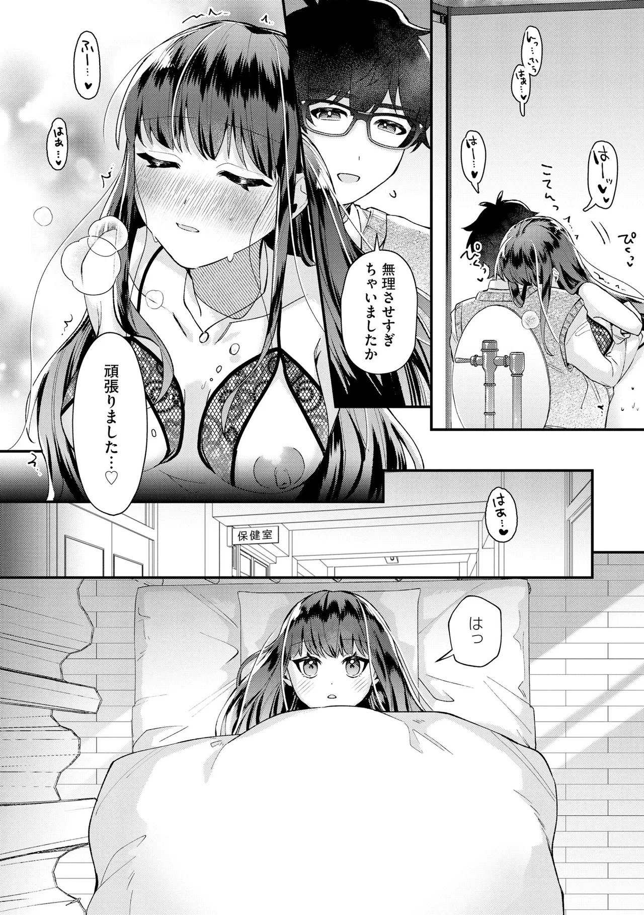 [紗々見こと] ダメなギャルは地味眼镜教师に恋してる ～あたしはペットになれますか？～ - Page 71