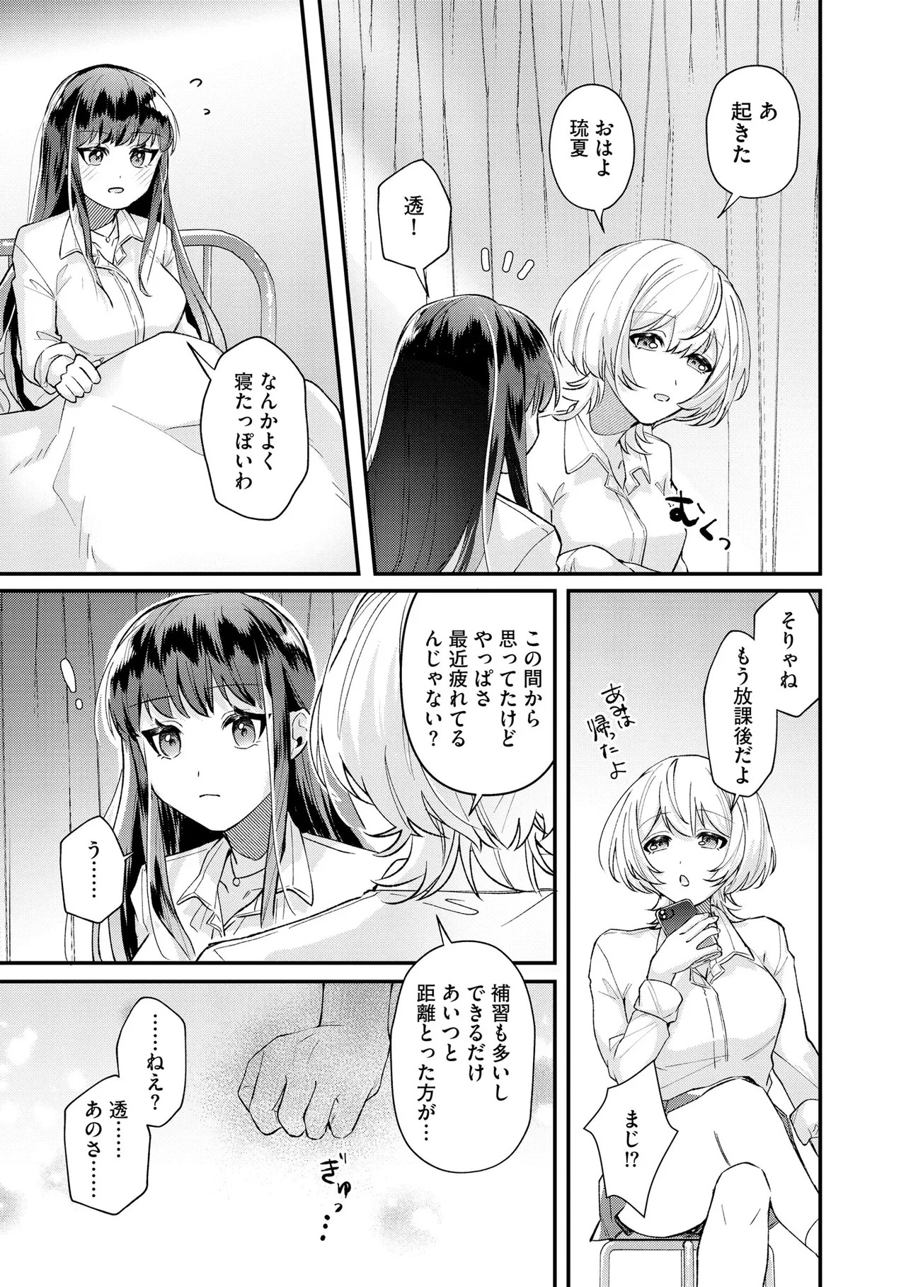 [紗々見こと] ダメなギャルは地味眼镜教师に恋してる ～あたしはペットになれますか？～ - Page 72