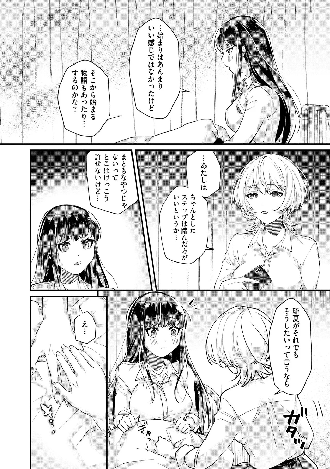[紗々見こと] ダメなギャルは地味眼镜教师に恋してる ～あたしはペットになれますか？～ - Page 73