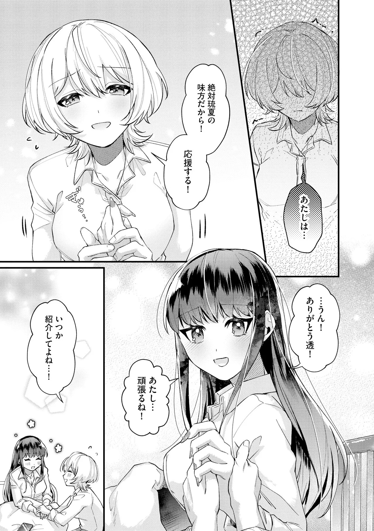 [紗々見こと] ダメなギャルは地味眼镜教师に恋してる ～あたしはペットになれますか？～ - Page 74