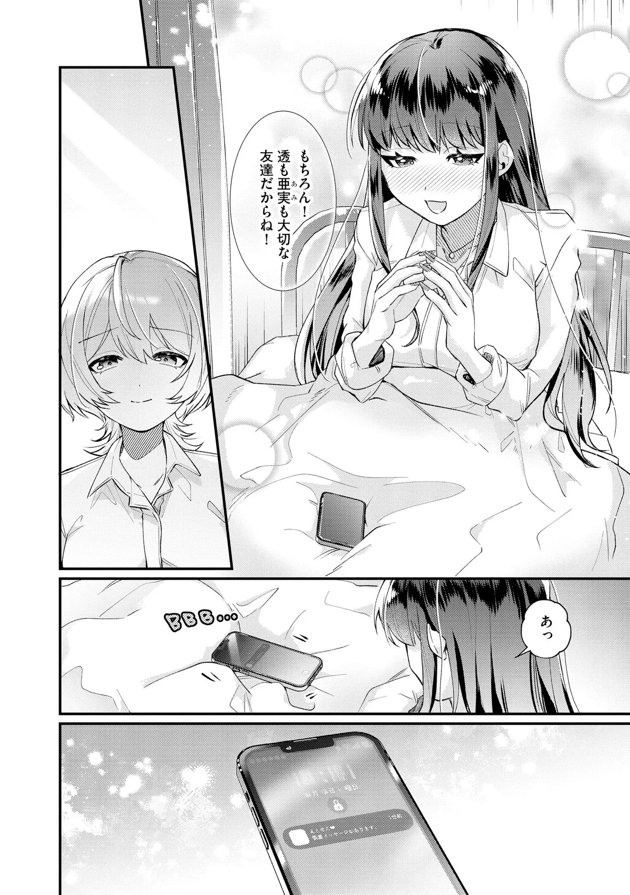 [紗々見こと] ダメなギャルは地味眼镜教师に恋してる ～あたしはペットになれますか？～ - Page 75