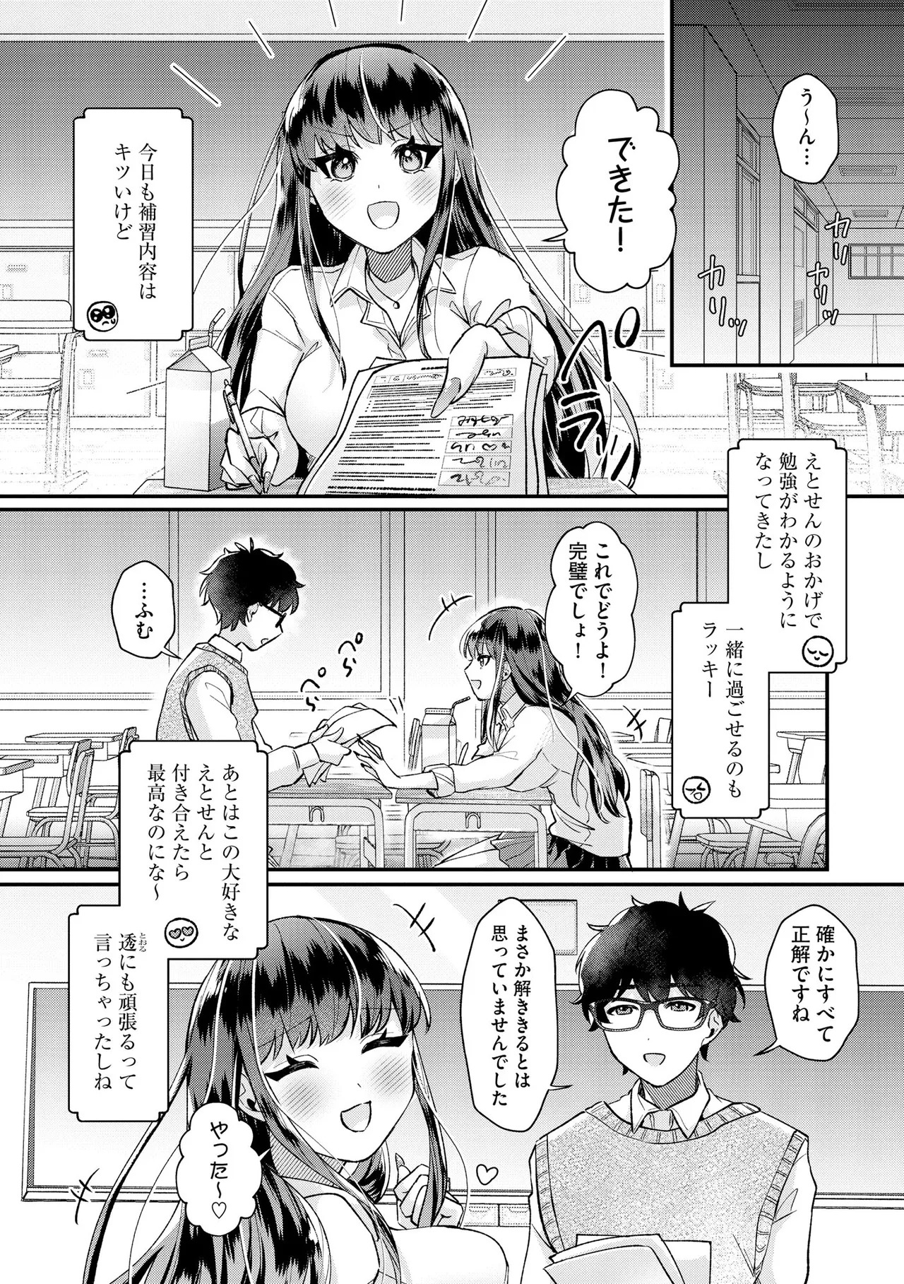 [紗々見こと] ダメなギャルは地味眼镜教师に恋してる ～あたしはペットになれますか？～ - Page 77