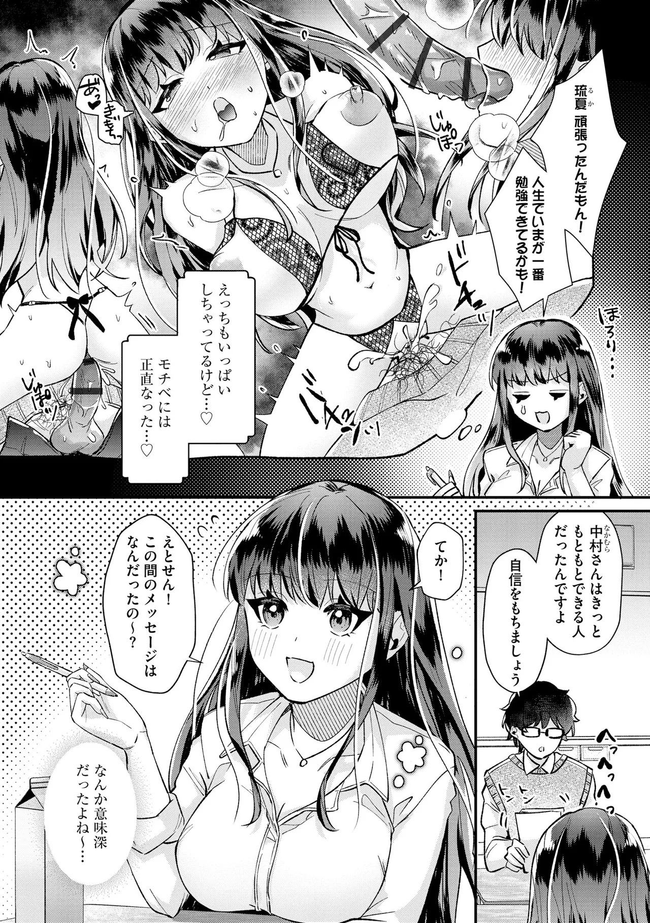 [紗々見こと] ダメなギャルは地味眼镜教师に恋してる ～あたしはペットになれますか？～ - Page 78