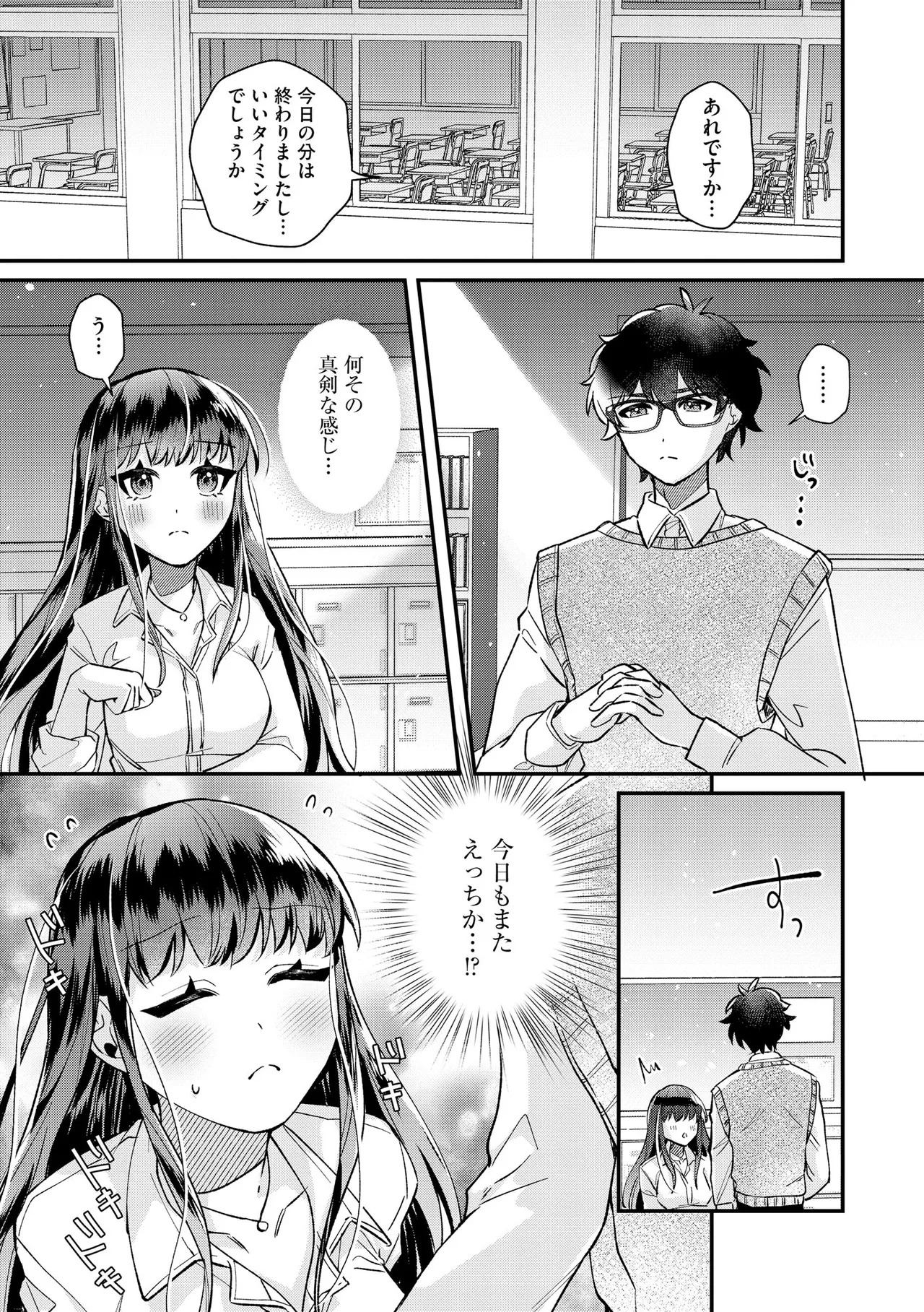 [紗々見こと] ダメなギャルは地味眼镜教师に恋してる ～あたしはペットになれますか？～ - Page 79