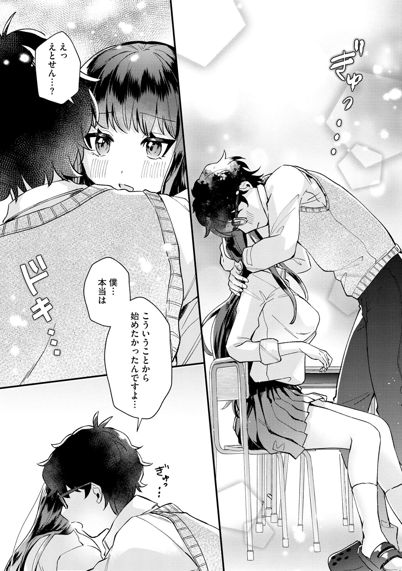 [紗々見こと] ダメなギャルは地味眼镜教师に恋してる ～あたしはペットになれますか？～ - Page 80