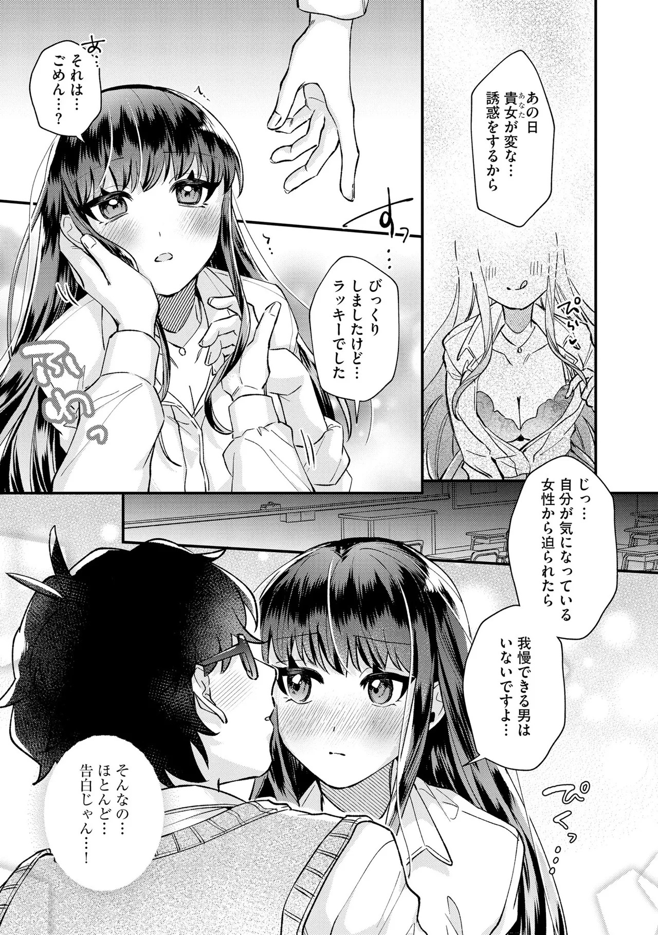 [紗々見こと] ダメなギャルは地味眼镜教师に恋してる ～あたしはペットになれますか？～ - Page 81