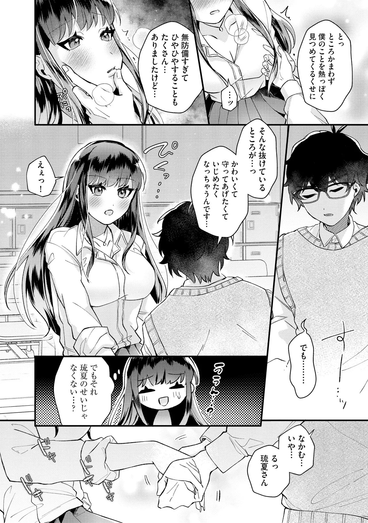 [紗々見こと] ダメなギャルは地味眼镜教师に恋してる ～あたしはペットになれますか？～ - Page 82