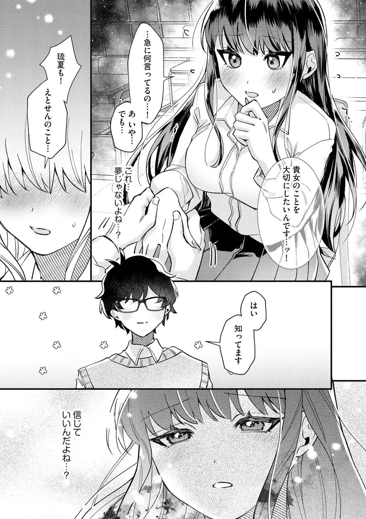 [紗々見こと] ダメなギャルは地味眼镜教师に恋してる ～あたしはペットになれますか？～ - Page 83
