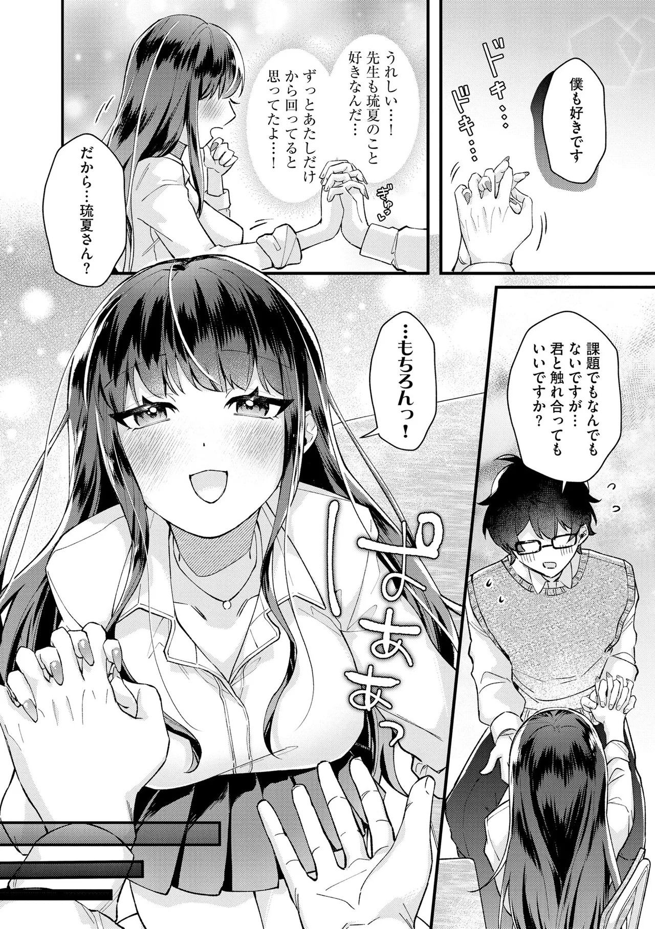 [紗々見こと] ダメなギャルは地味眼镜教师に恋してる ～あたしはペットになれますか？～ - Page 84
