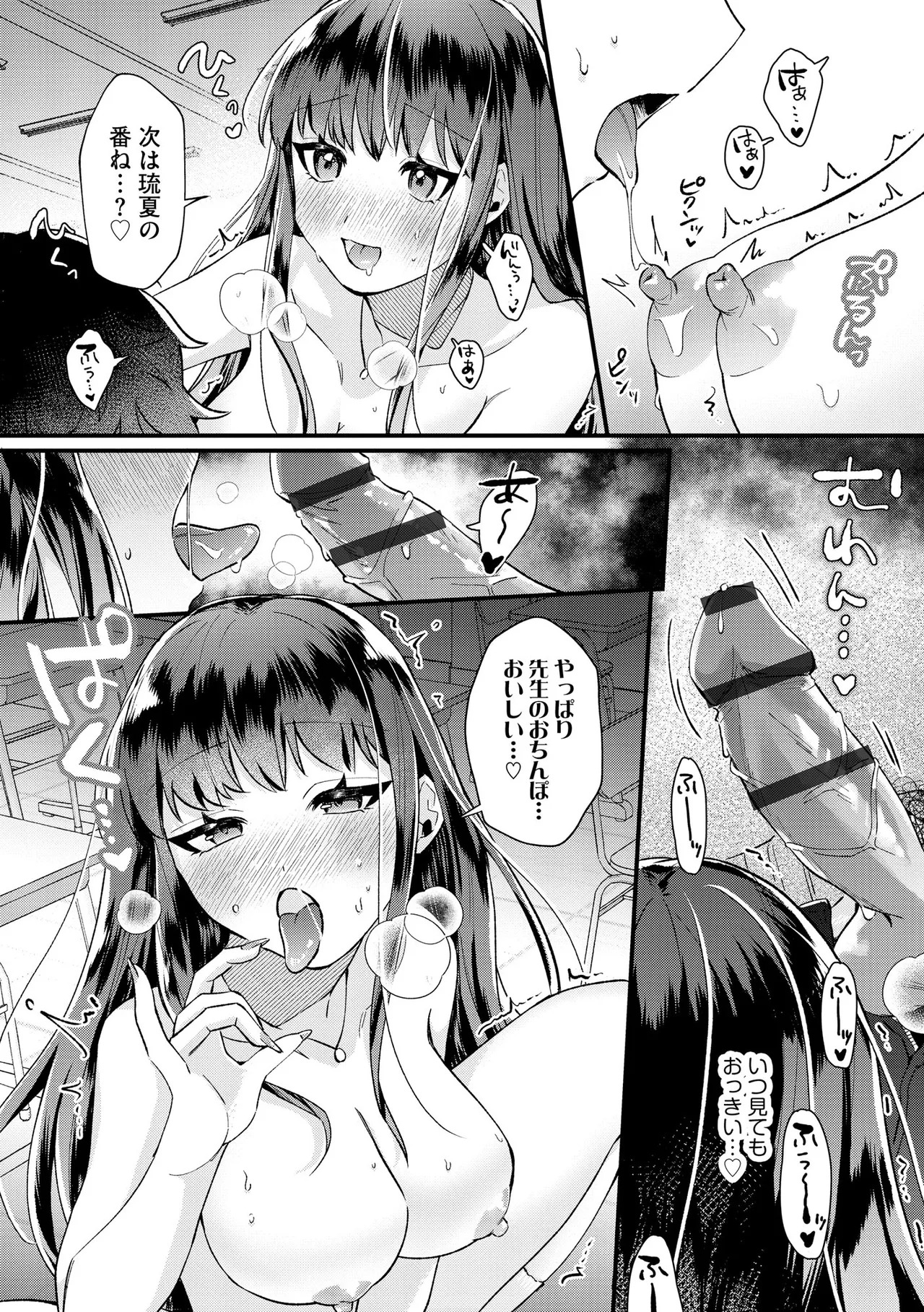 [紗々見こと] ダメなギャルは地味眼镜教师に恋してる ～あたしはペットになれますか？～ - Page 88