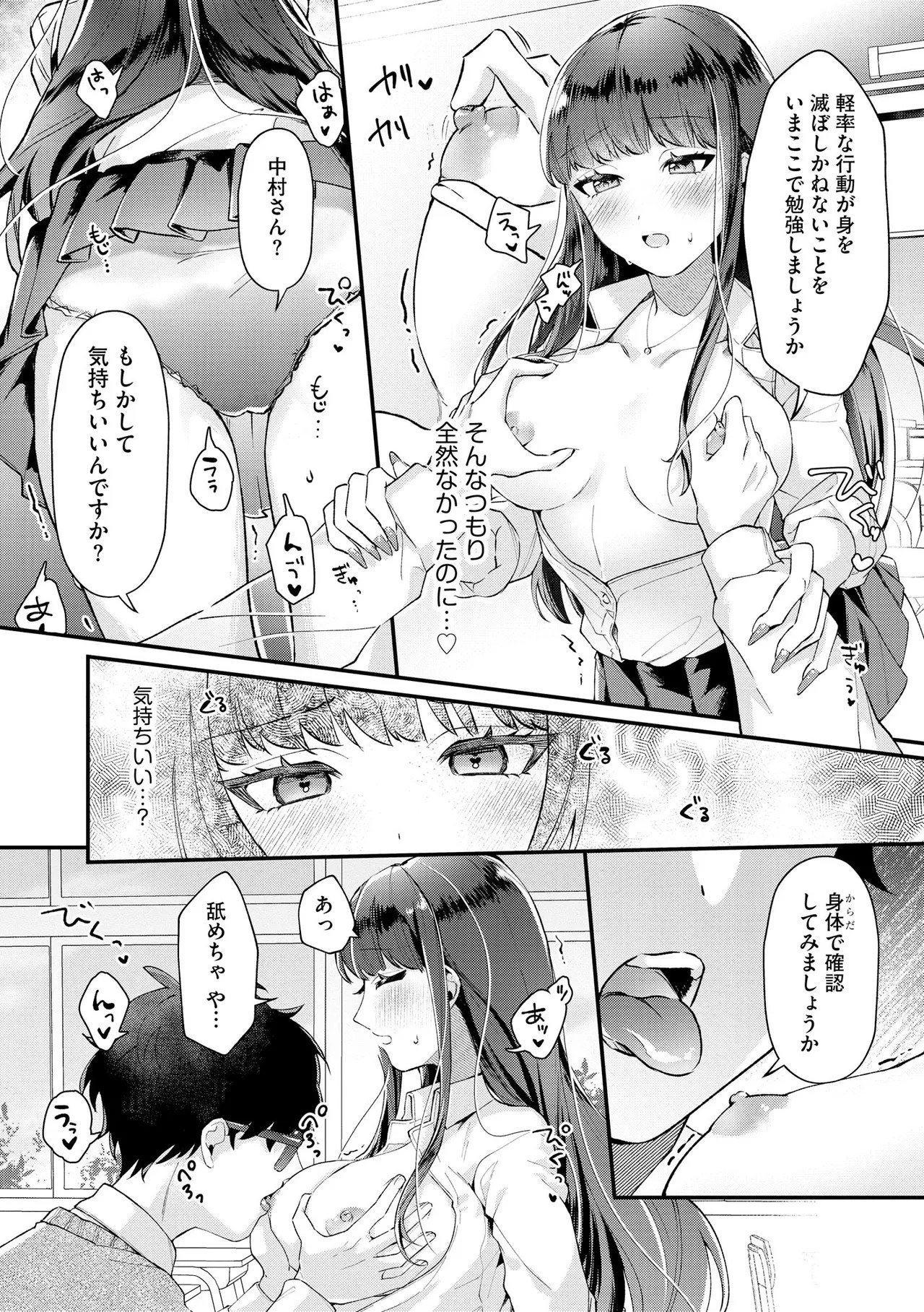 [紗々見こと] ダメなギャルは地味眼镜教师に恋してる ～あたしはペットになれますか？～ - Page 9