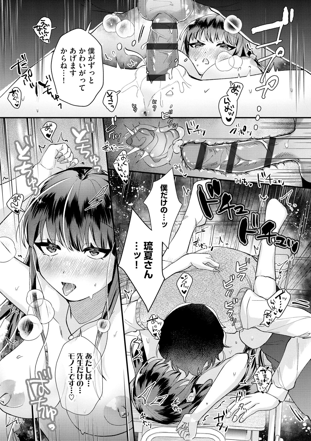 [紗々見こと] ダメなギャルは地味眼镜教师に恋してる ～あたしはペットになれますか？～ - Page 98