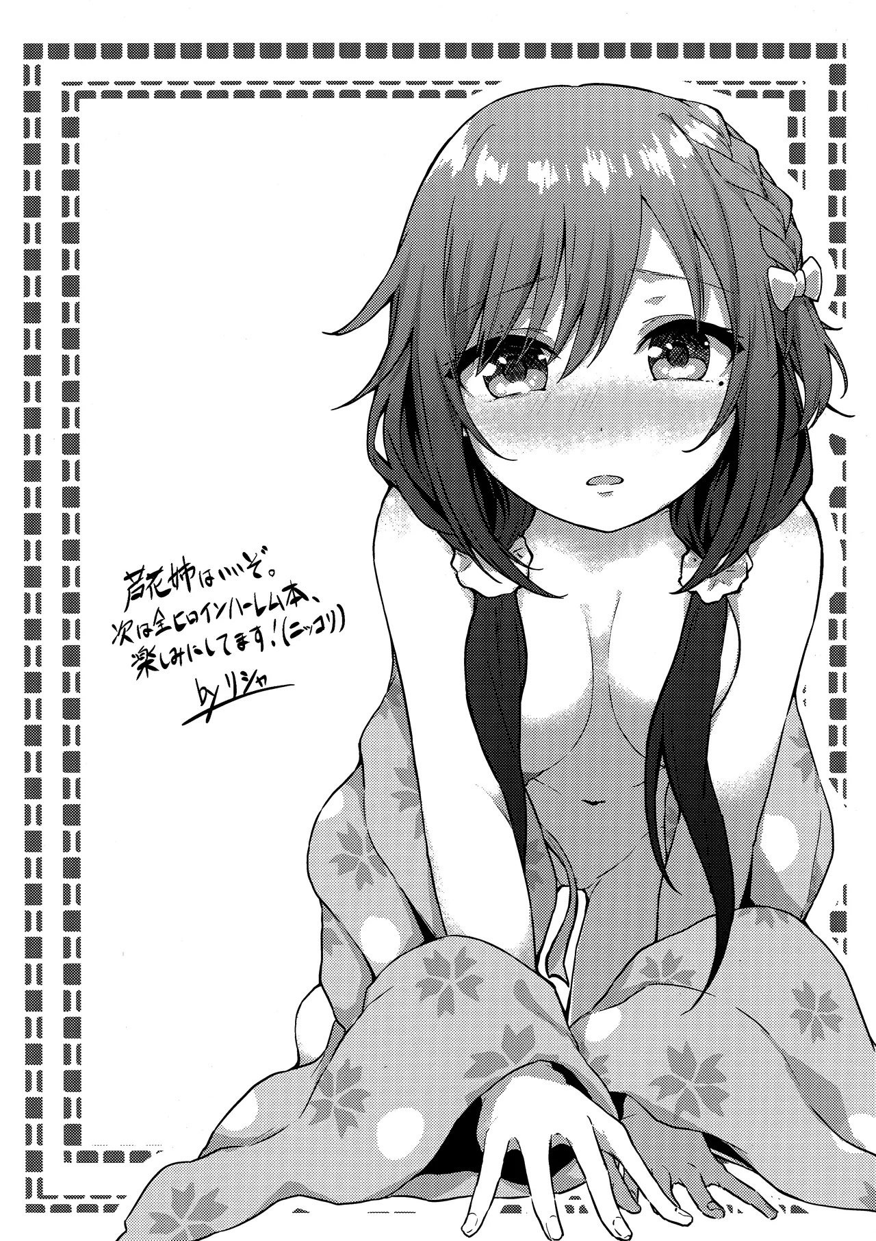 (C107) [Robo Zoukin (Honotsuki)] Yoshi-Mako-Mura Lecture (Senren * Banka) - Page 25