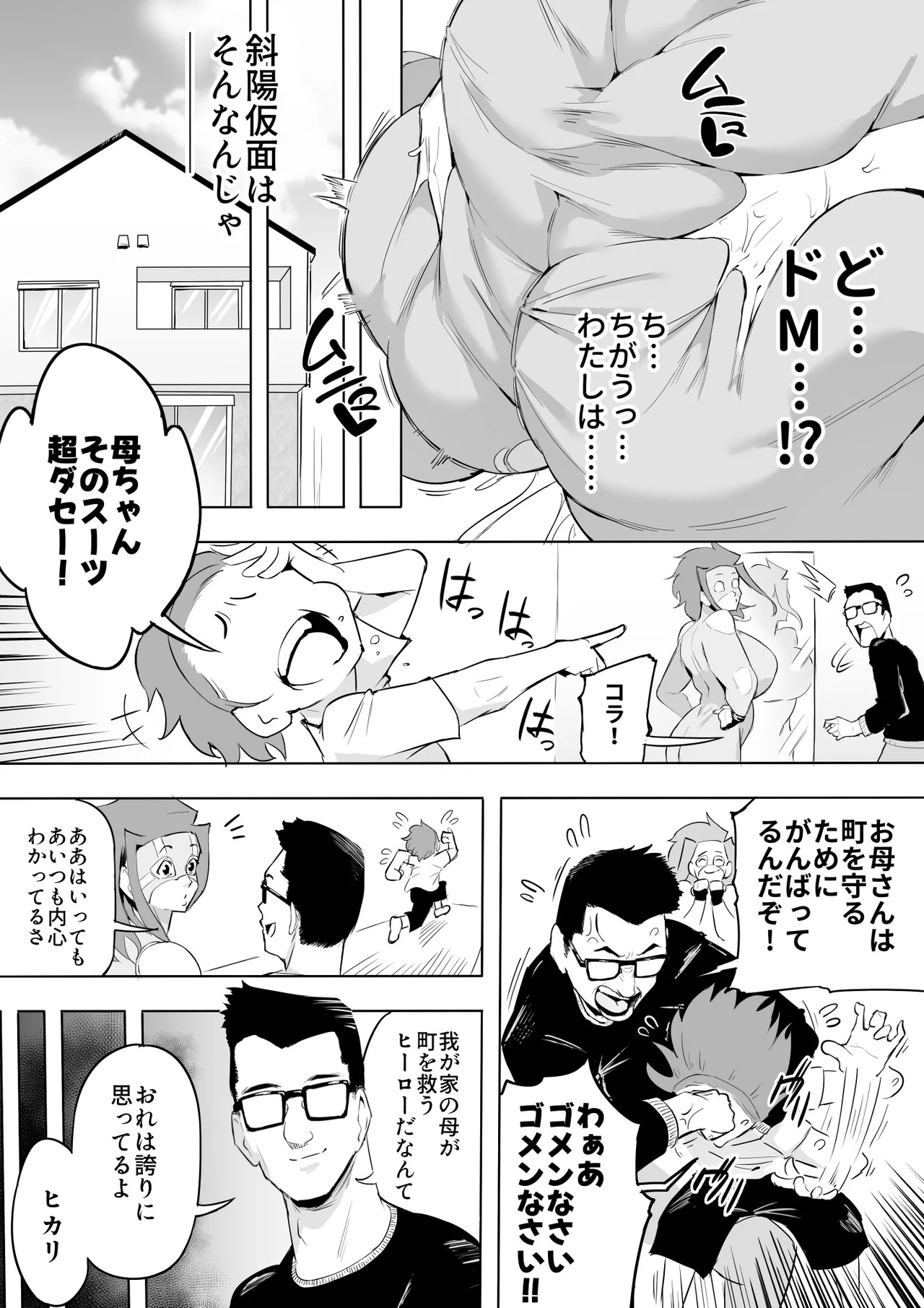 [鬼貴族] ヒーローパラノイア後編 part13 [Japanese/English] - Page 14