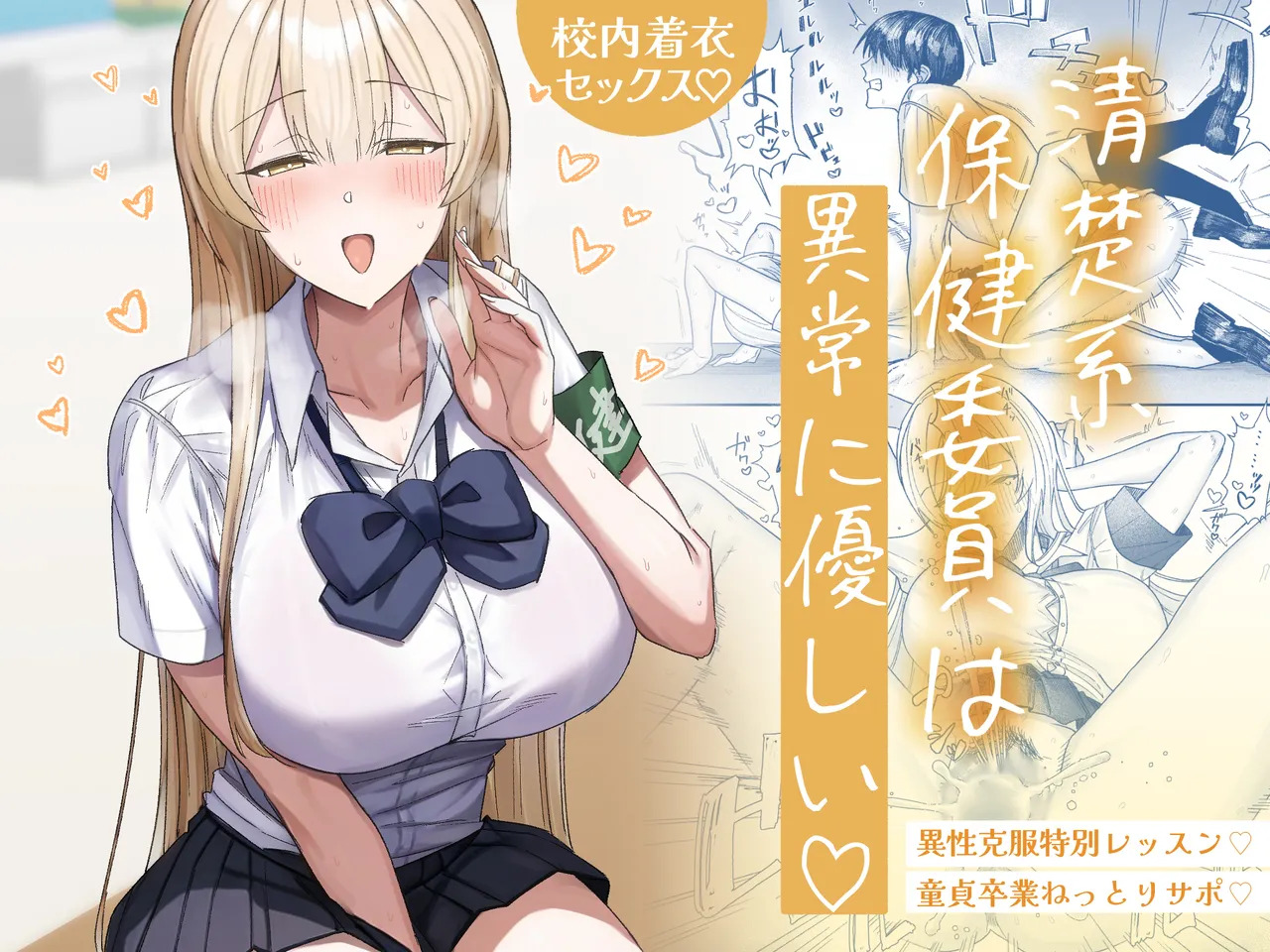 [Getsumatsu (Shuumatsu)] That Playful Health Committee Member Is Weirdly Kind | Seiso-kei Hoken Iin wa Ijou ni Yasashii [English] [Cookie Cruncher] - Page 1