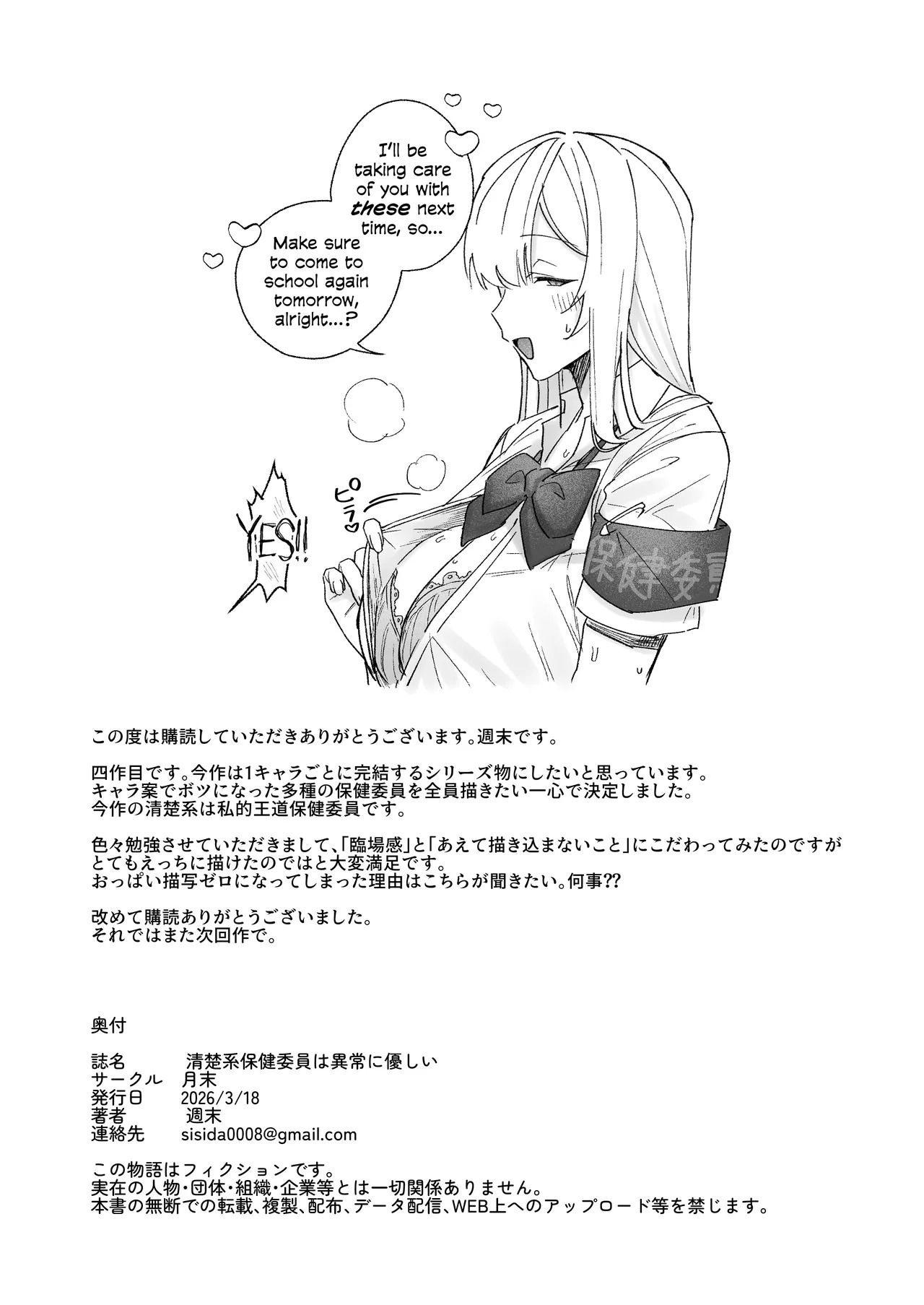 [Getsumatsu (Shuumatsu)] That Playful Health Committee Member Is Weirdly Kind | Seiso-kei Hoken Iin wa Ijou ni Yasashii [English] [Cookie Cruncher] - Page 35