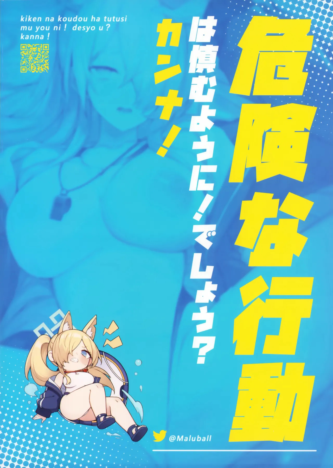 (C105) [Maluball] Kiken na Koudou wa Tsutsushimu Youni! Deshou? Kanna! | Dangerous Behavior is Strictly Prohibited! Isn't That Right, Kanna?! (Blue Archive) [English] [SHOKKEN] - Page 27