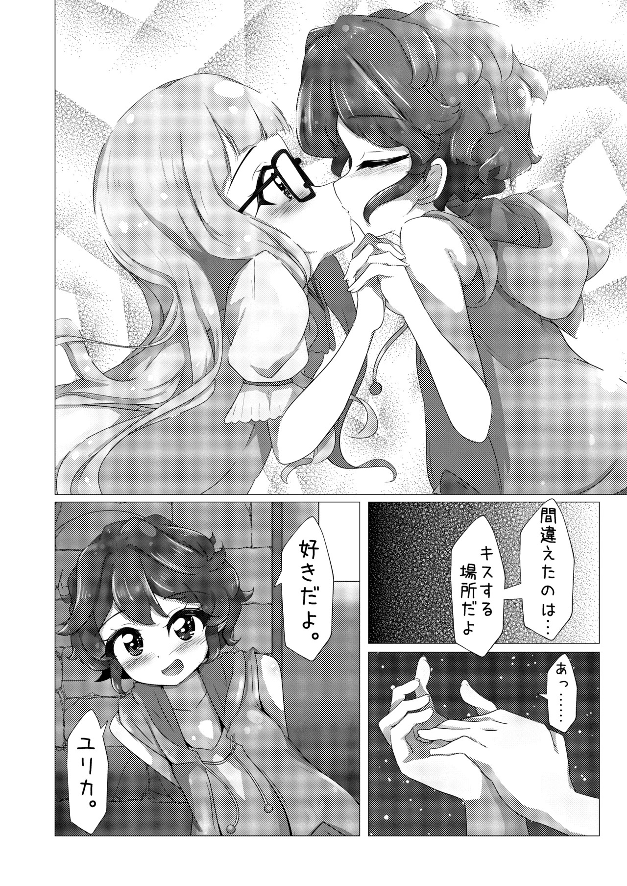エンジョイ♪ナイトタイム - Page 10