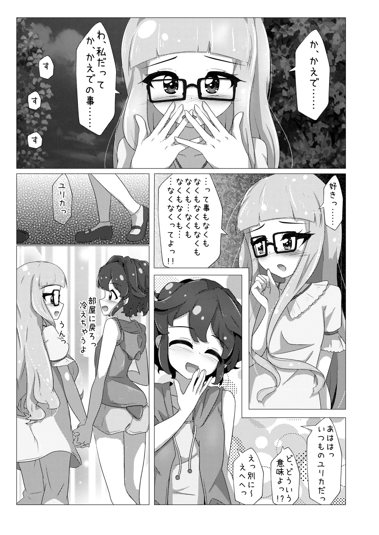 エンジョイ♪ナイトタイム - Page 11
