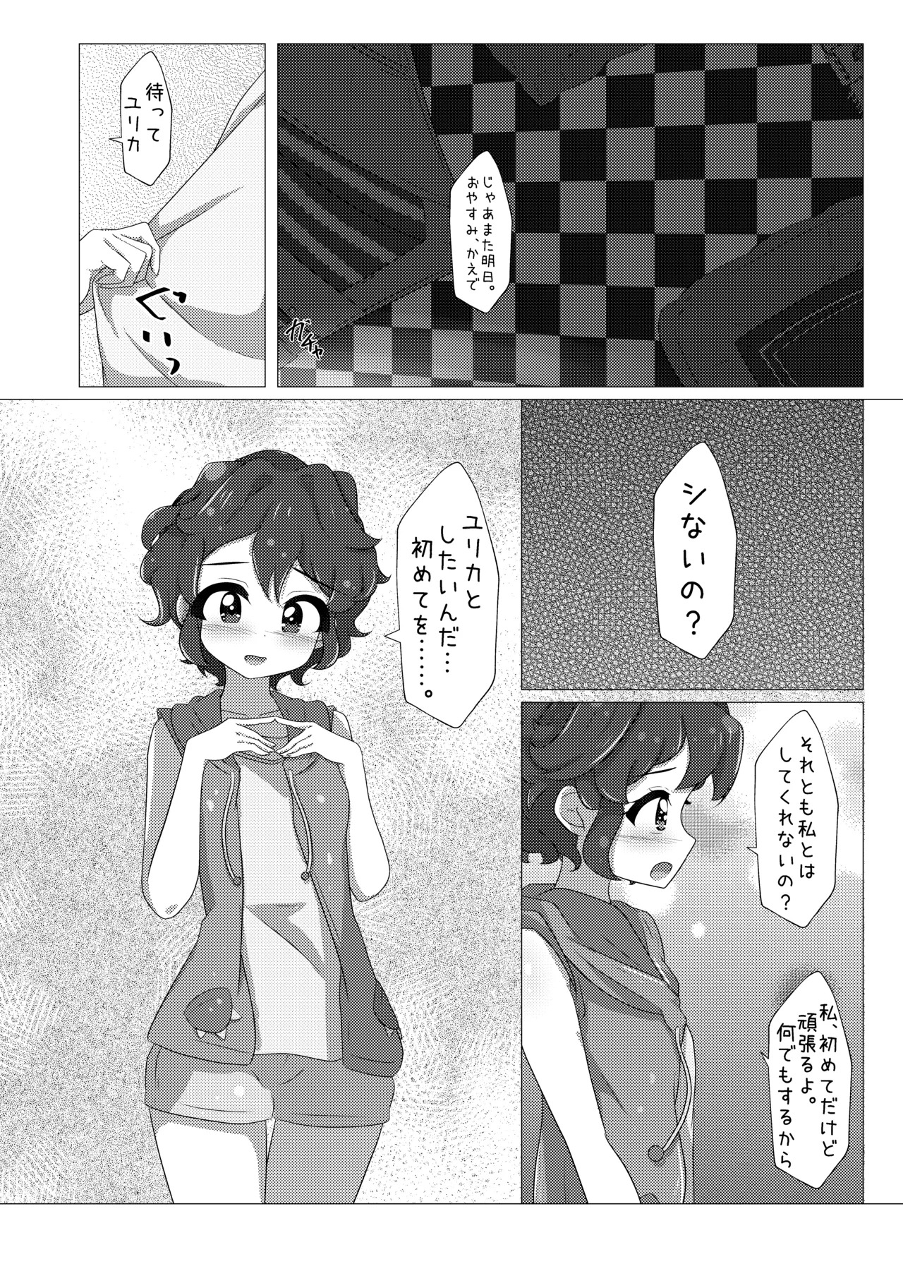 エンジョイ♪ナイトタイム - Page 12