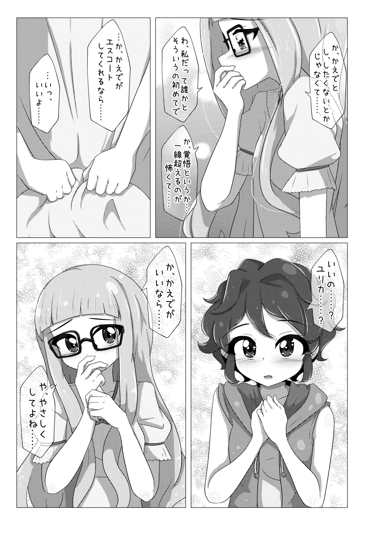 エンジョイ♪ナイトタイム - Page 13
