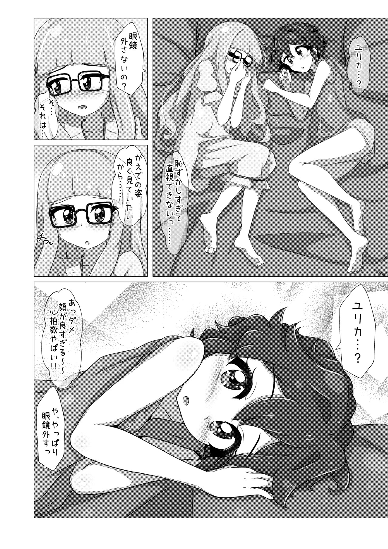 エンジョイ♪ナイトタイム - Page 14