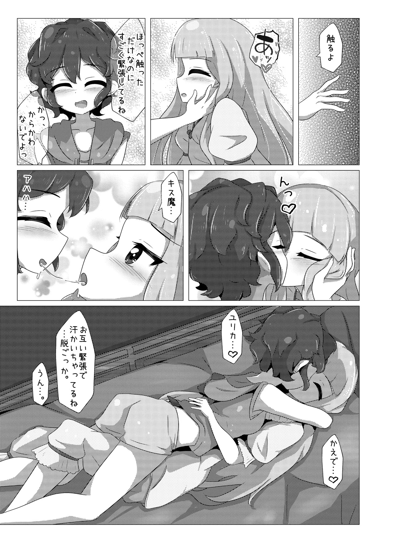 エンジョイ♪ナイトタイム - Page 15