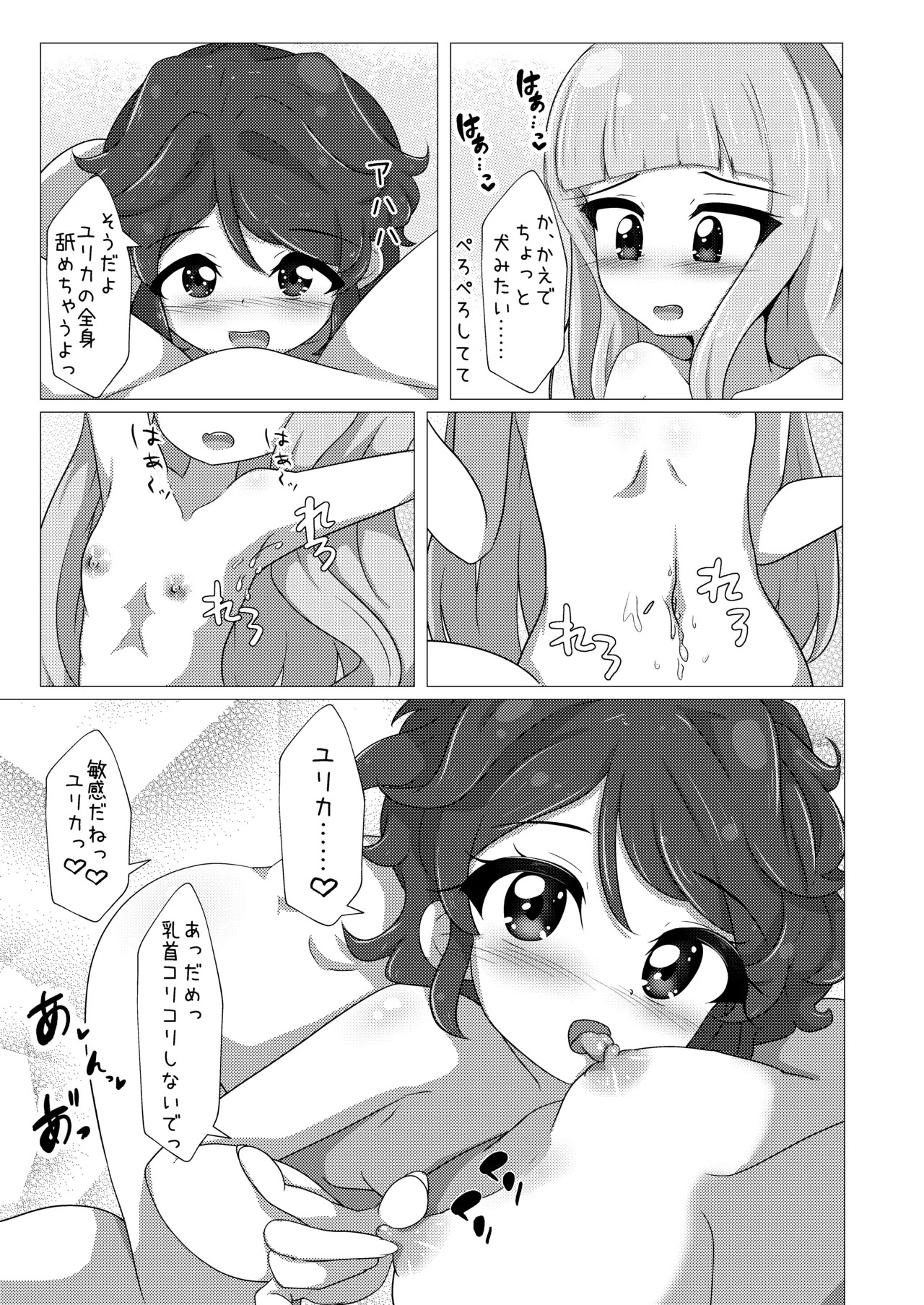 エンジョイ♪ナイトタイム - Page 17